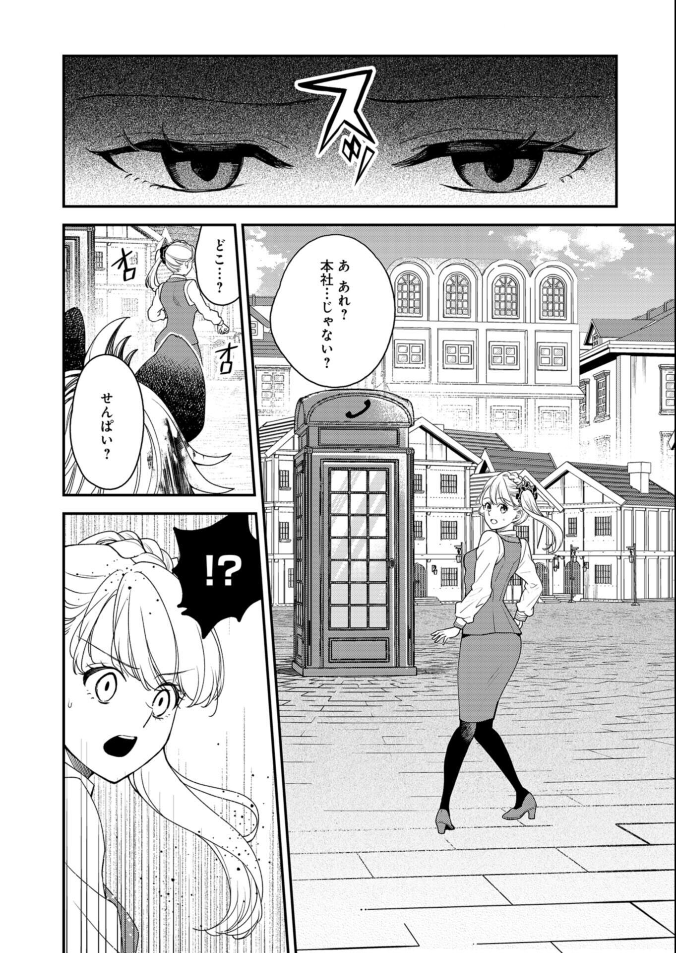 Kochira, Isekai Support Center no Suzuki ga Uketamawarimasu Chapter 5.1 8ページ