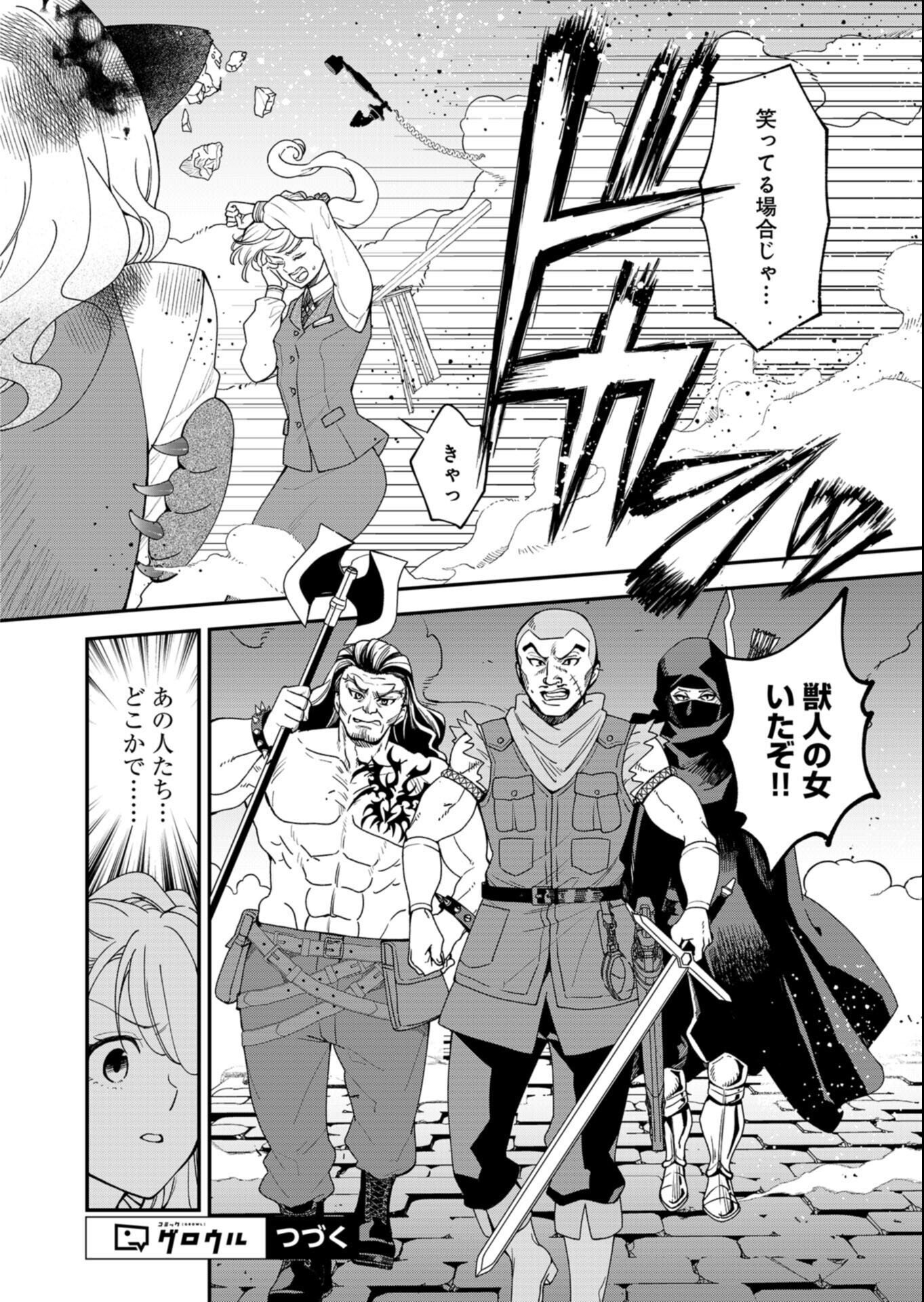Kochira, Isekai Support Center no Suzuki ga Uketamawarimasu Chapter 5.1 10ページ
