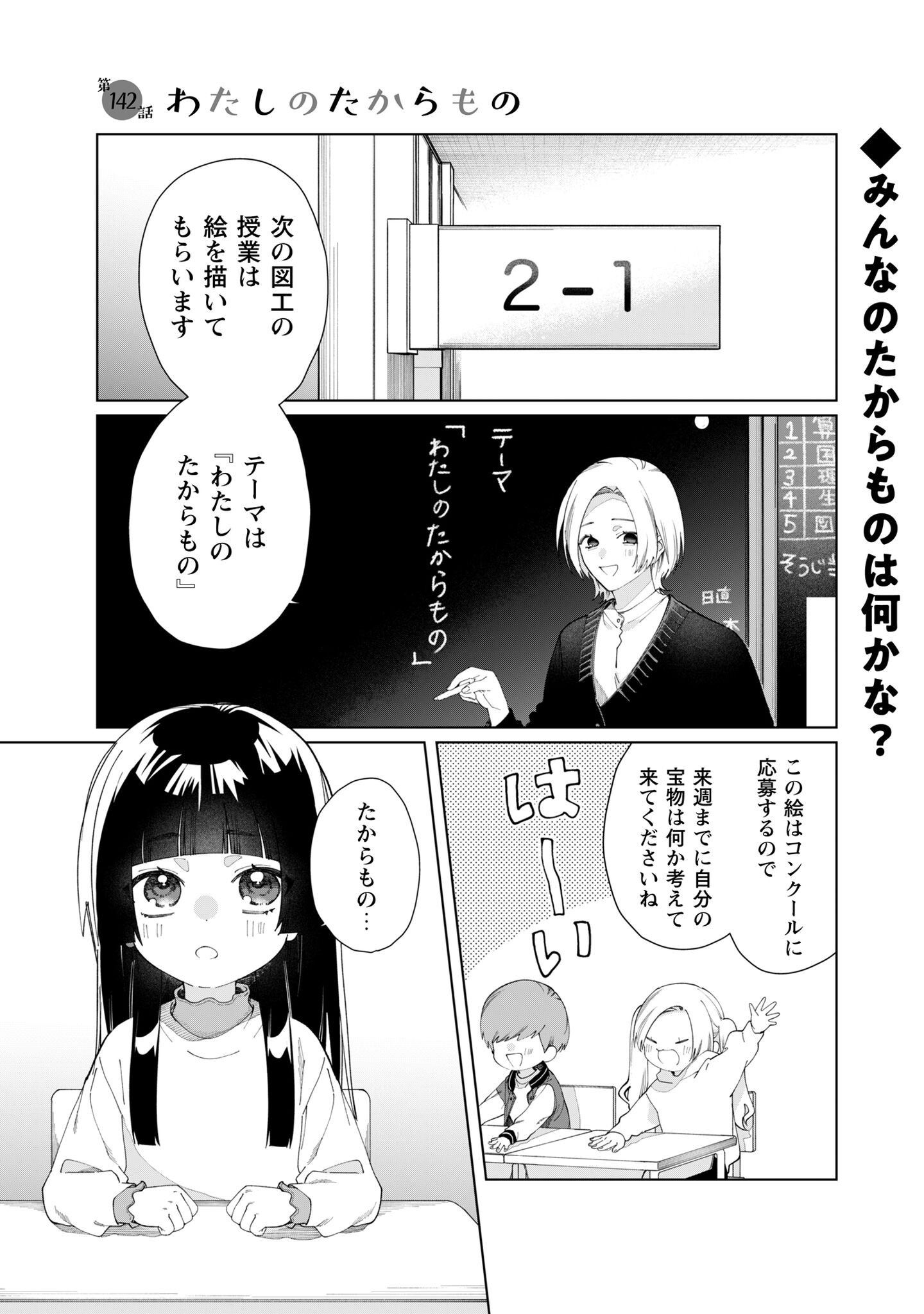 Kumichou Musume to Sewagakari Chapter 142 2ページ