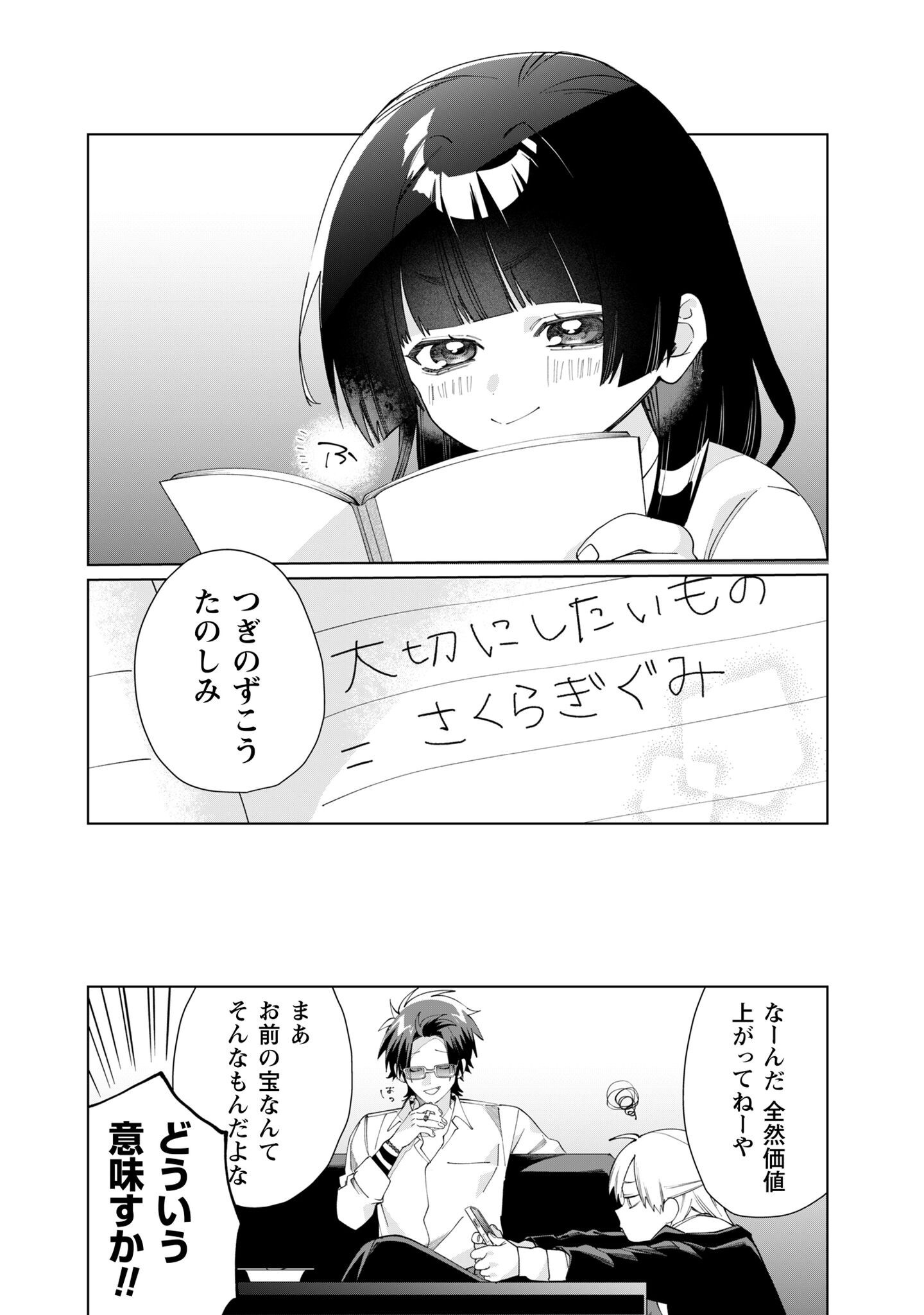 Kumichou Musume to Sewagakari Chapter 142 11ページ