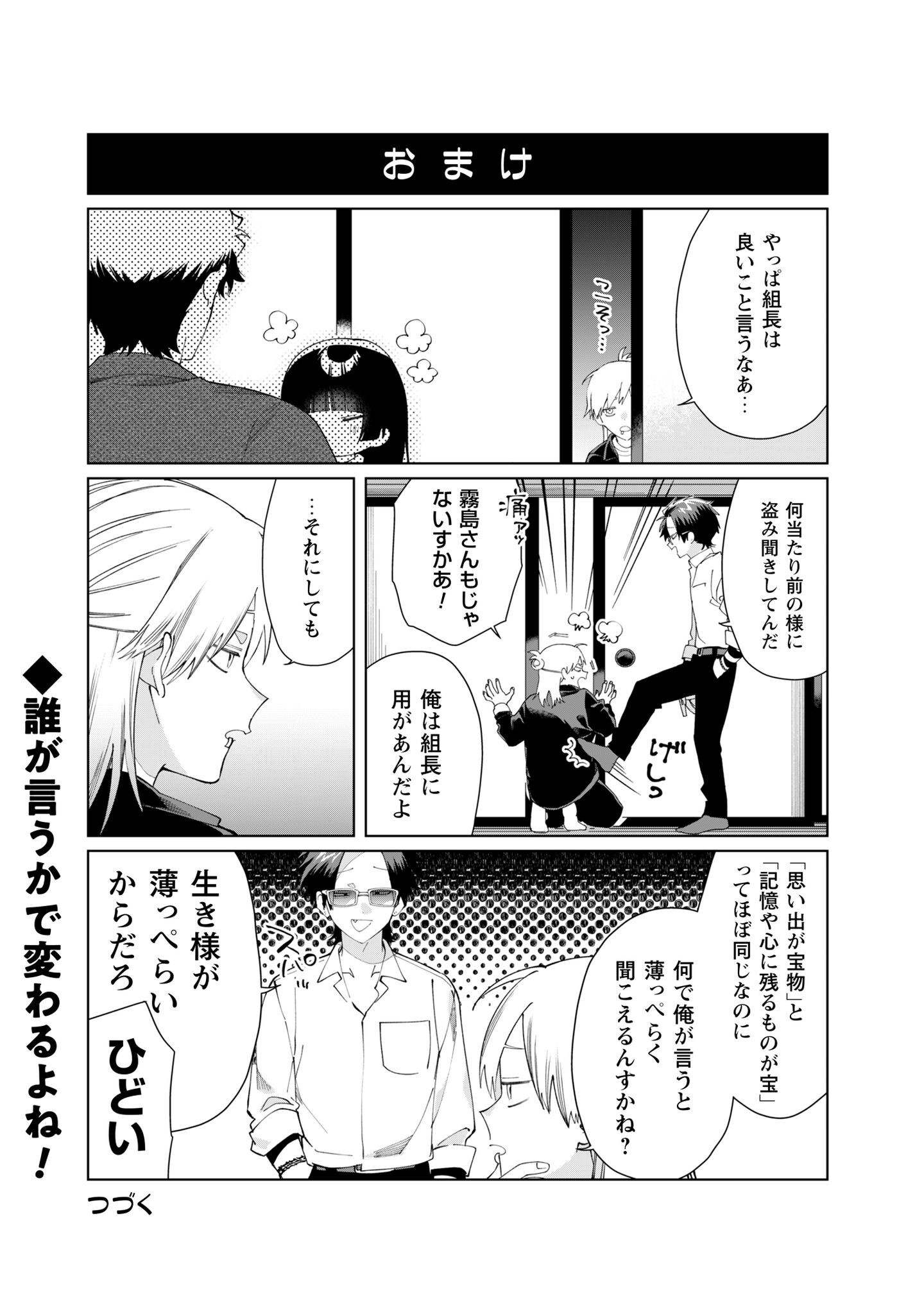 Kumichou Musume to Sewagakari Chapter 142 12ページ
