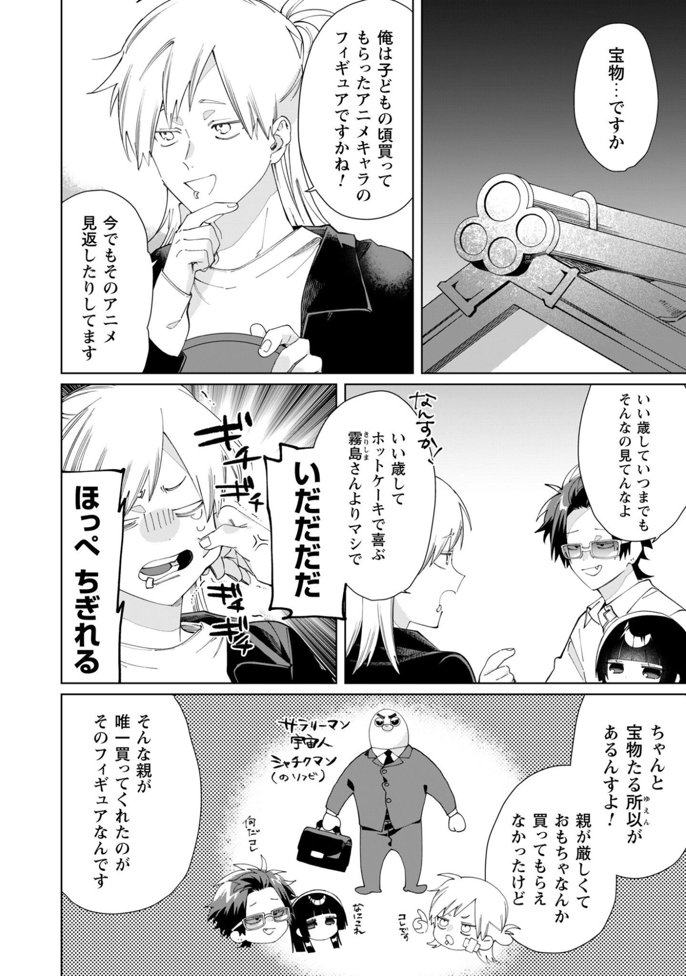 Kumichou Musume to Sewagakari Chapter 142 3ページ