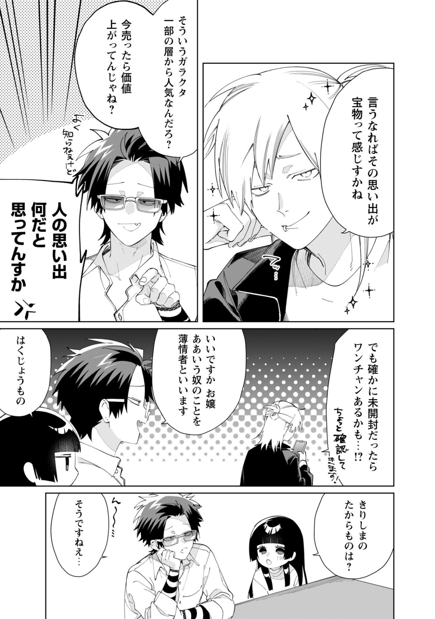 Kumichou Musume to Sewagakari Chapter 142 4ページ