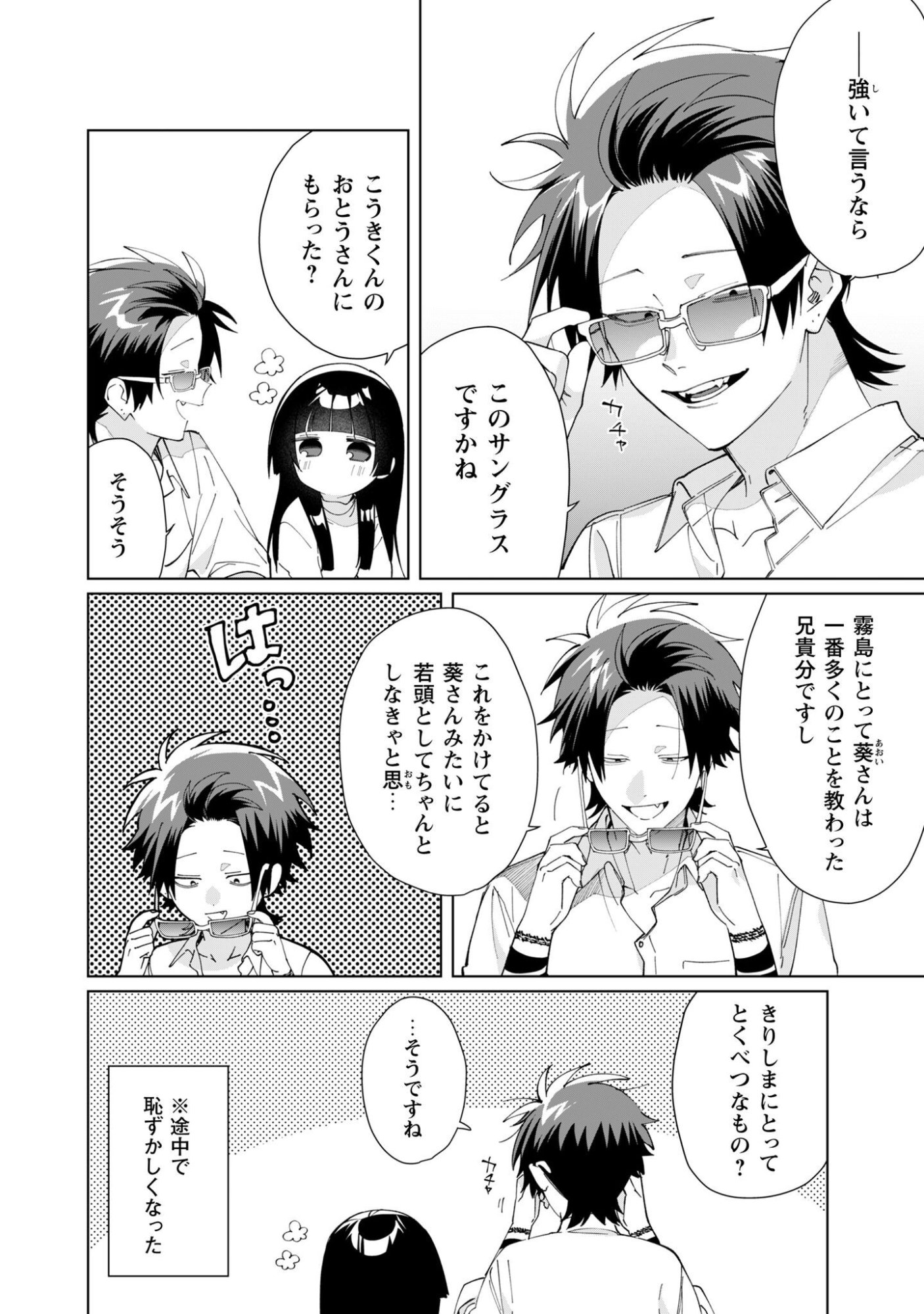 Kumichou Musume to Sewagakari Chapter 142 5ページ
