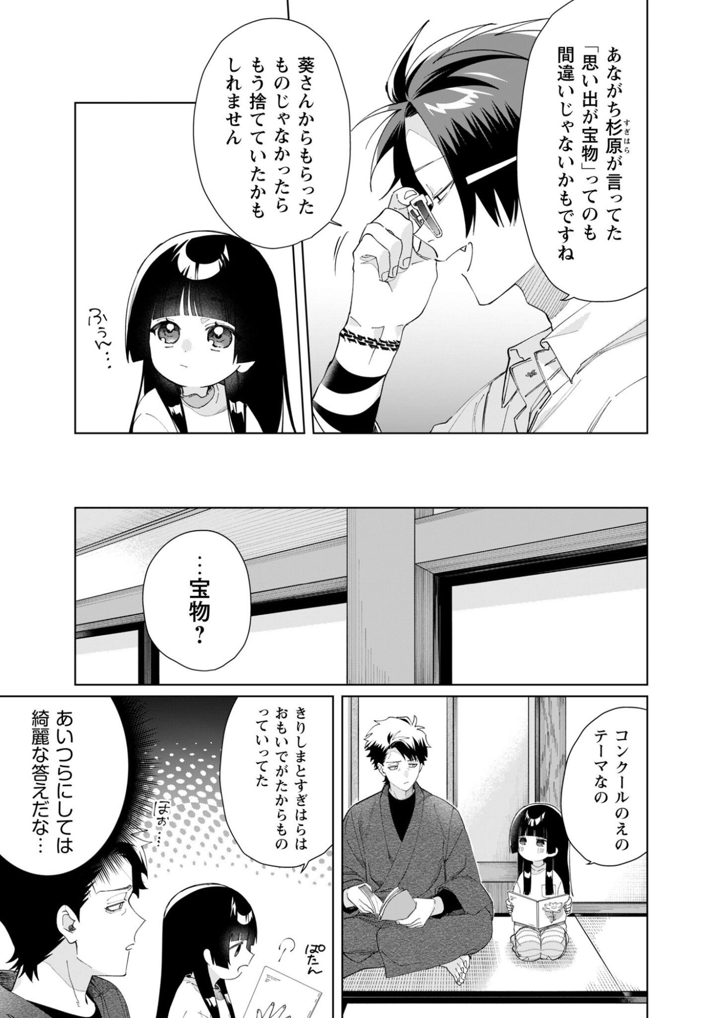 Kumichou Musume to Sewagakari Chapter 142 6ページ