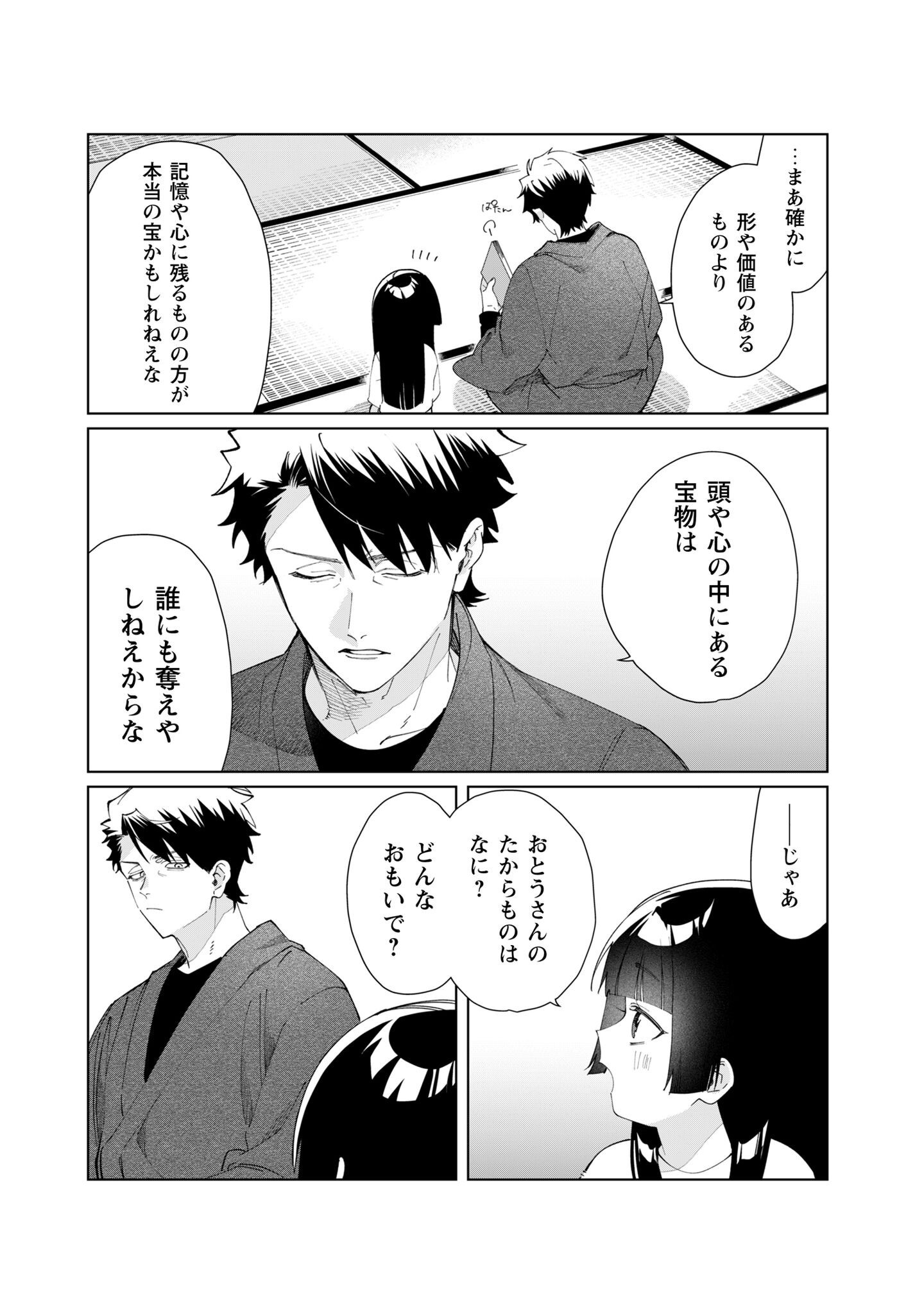 Kumichou Musume to Sewagakari Chapter 142 7ページ
