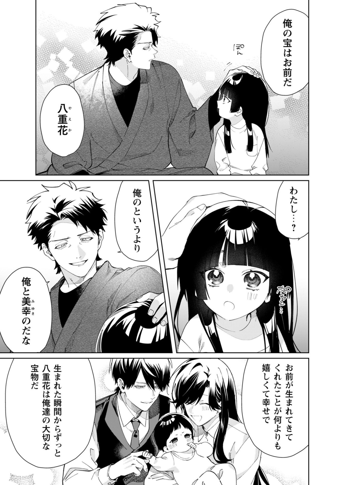 Kumichou Musume to Sewagakari Chapter 142 8ページ