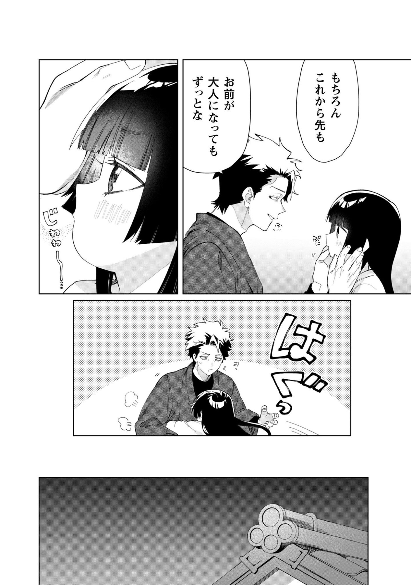 Kumichou Musume to Sewagakari Chapter 142 9ページ