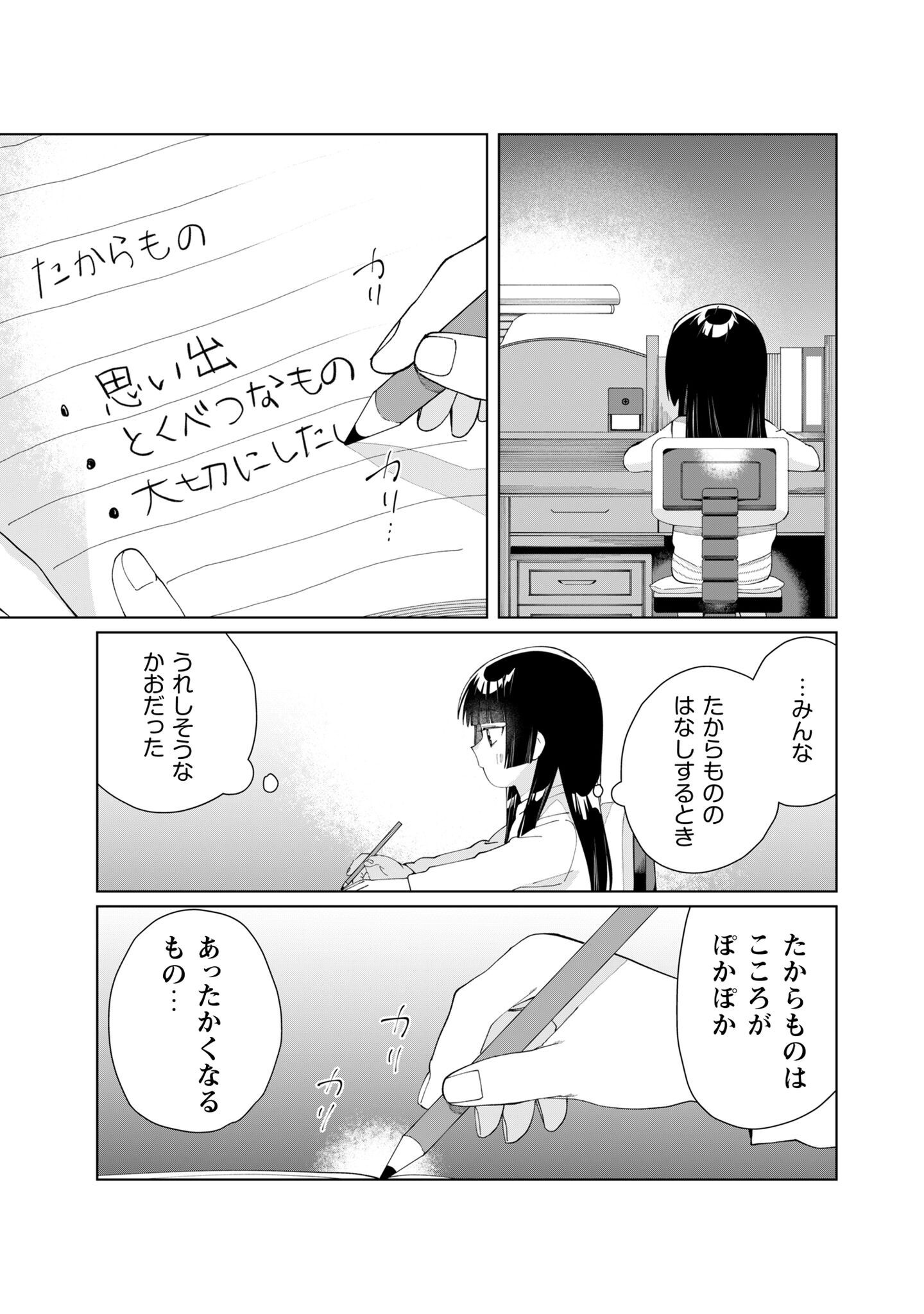 Kumichou Musume to Sewagakari Chapter 142 10ページ