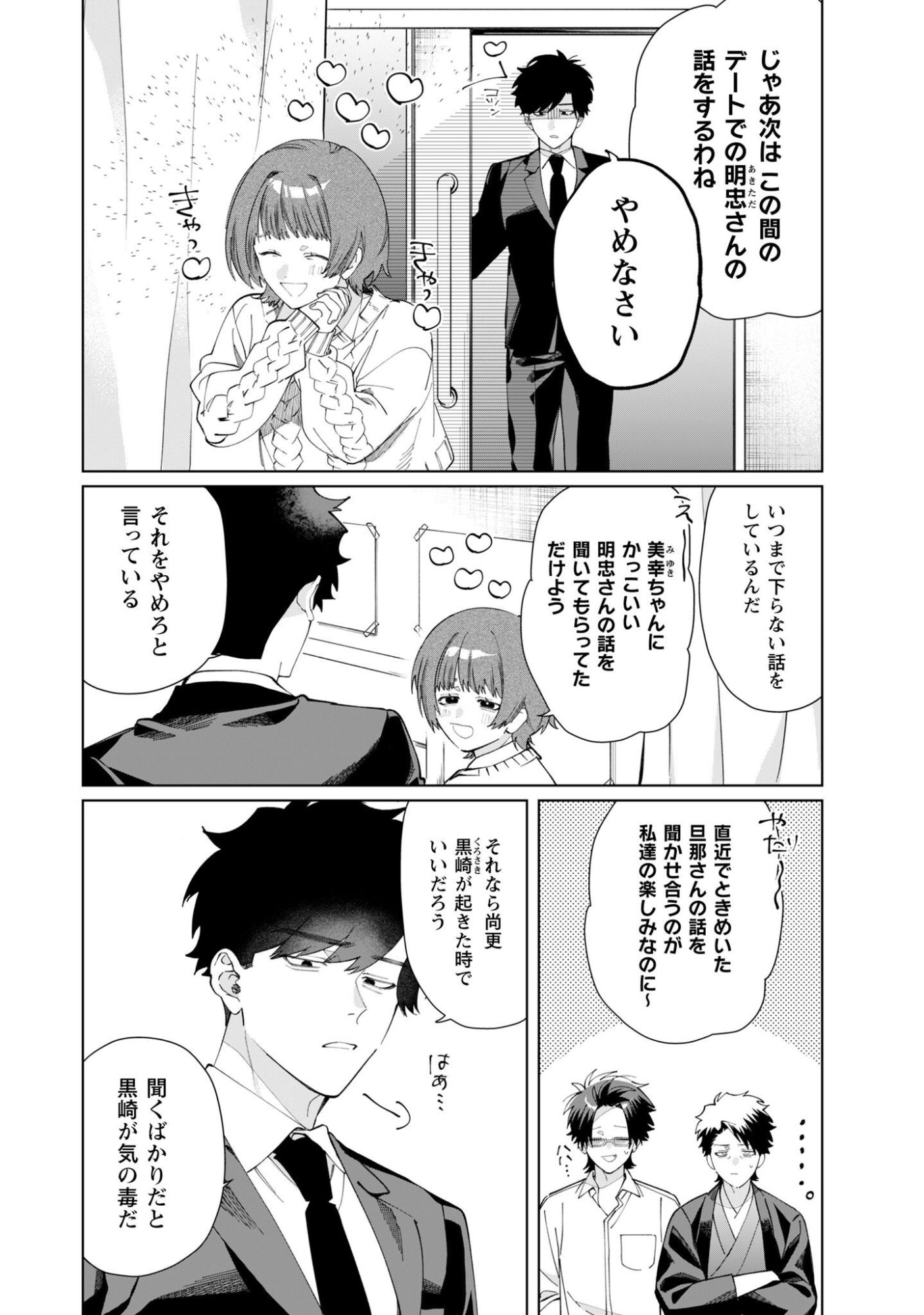 Kumichou Musume to Sewagakari Chapter 143 2ページ