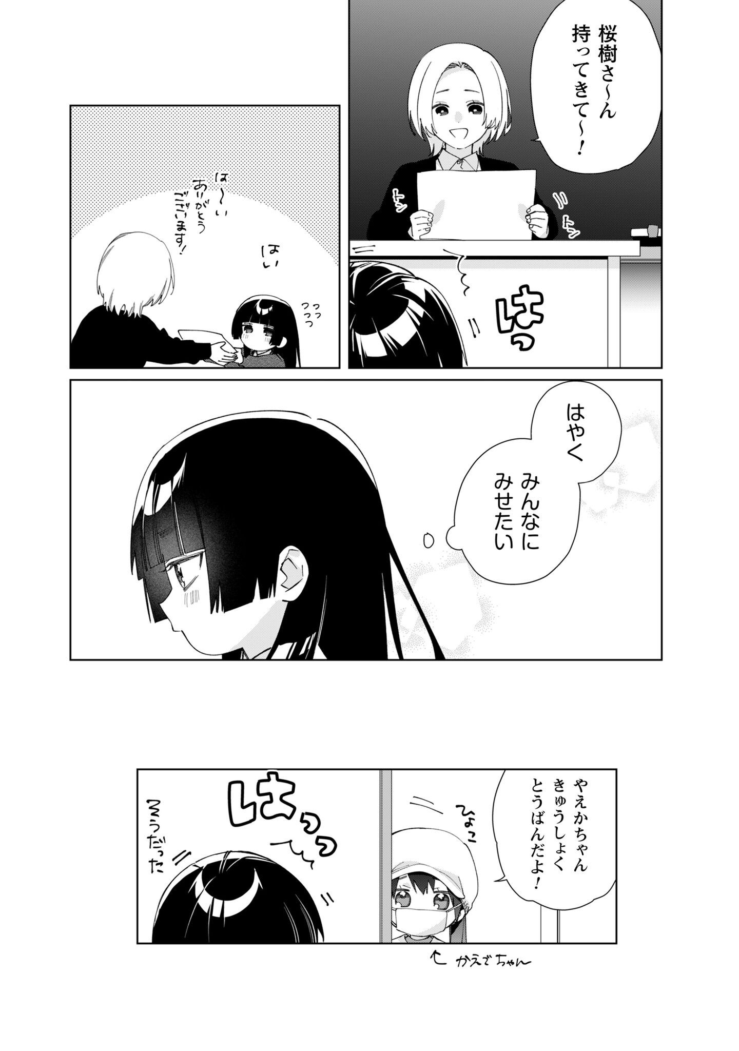Kumichou Musume to Sewagakari Chapter 143 11ページ