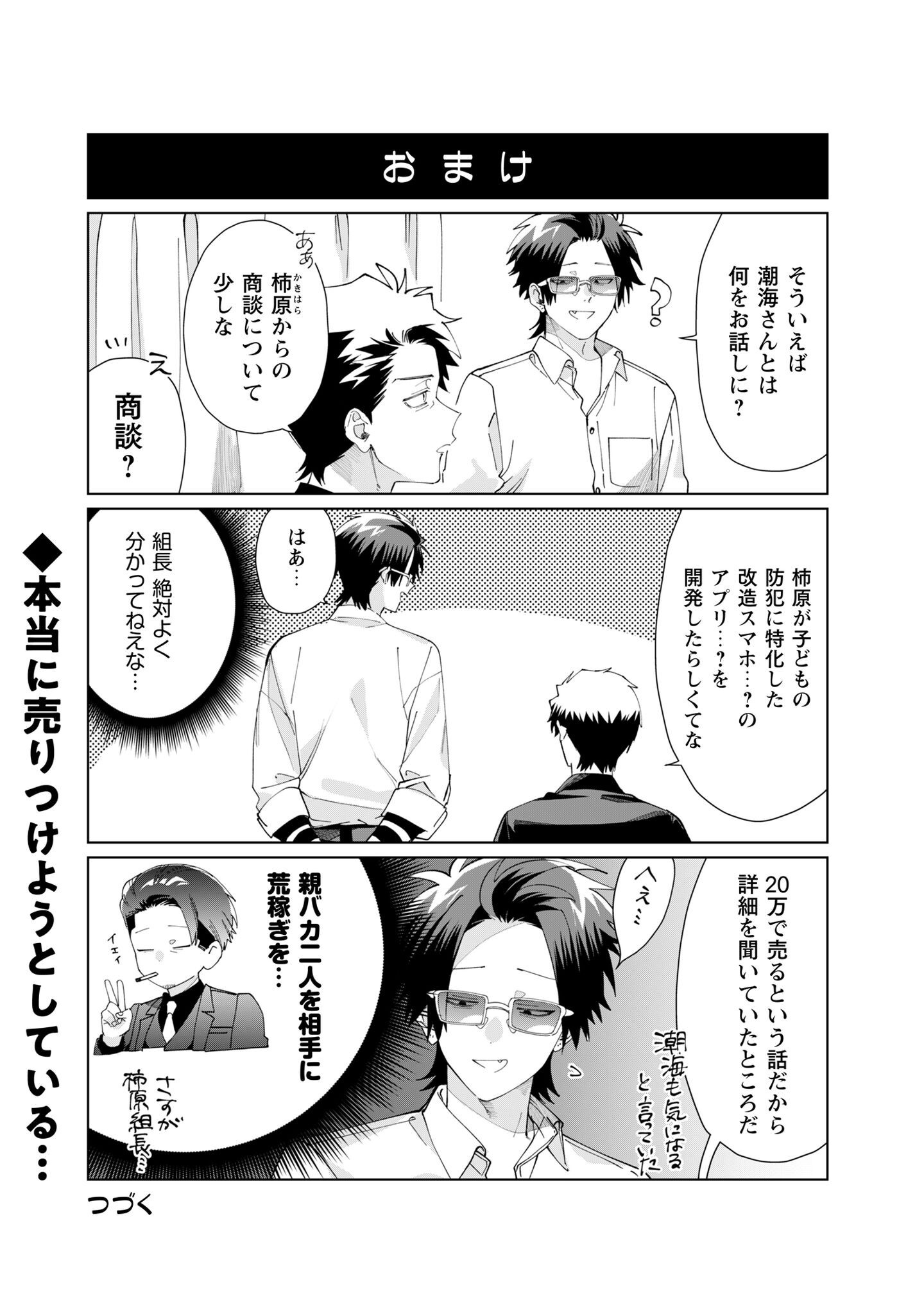 Kumichou Musume to Sewagakari Chapter 143 12ページ