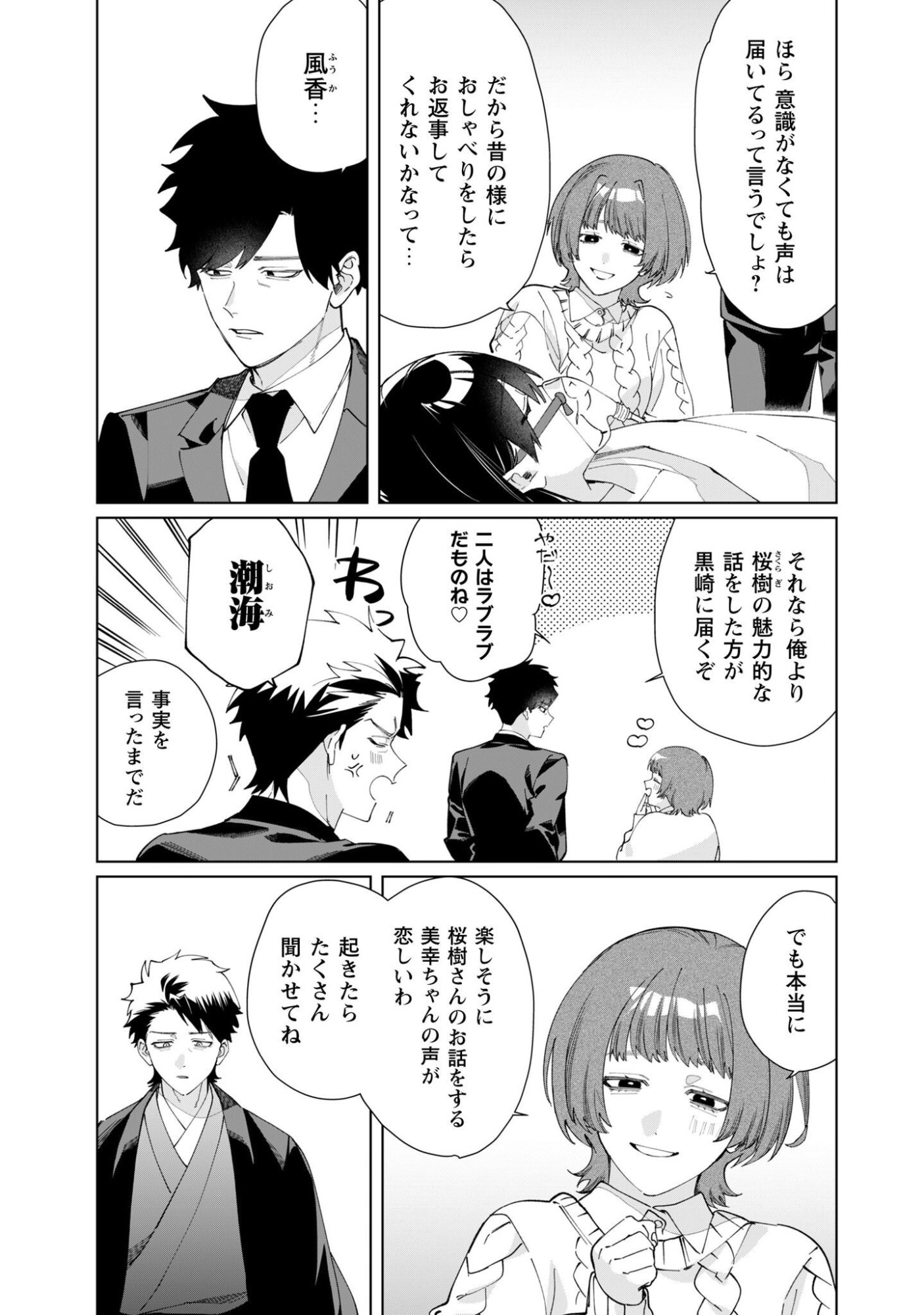 Kumichou Musume to Sewagakari Chapter 143 3ページ