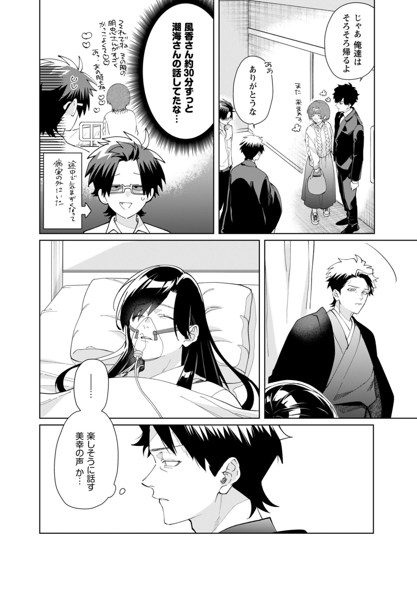 Kumichou Musume to Sewagakari Chapter 143 4ページ