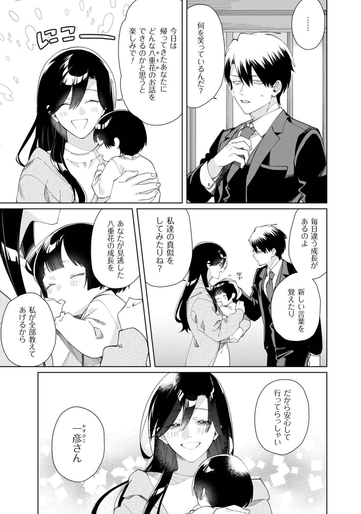 Kumichou Musume to Sewagakari Chapter 143 5ページ