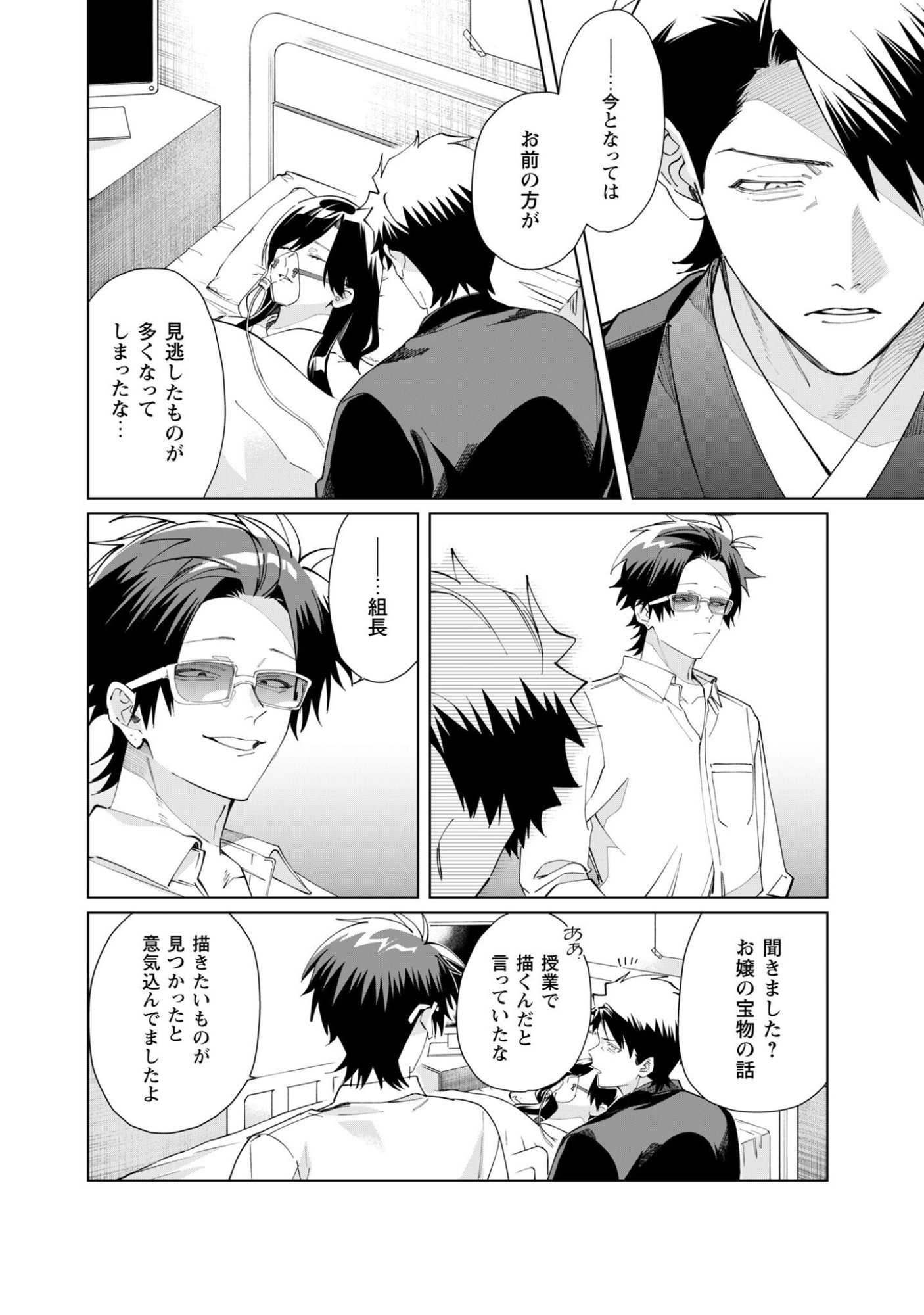 Kumichou Musume to Sewagakari Chapter 143 6ページ