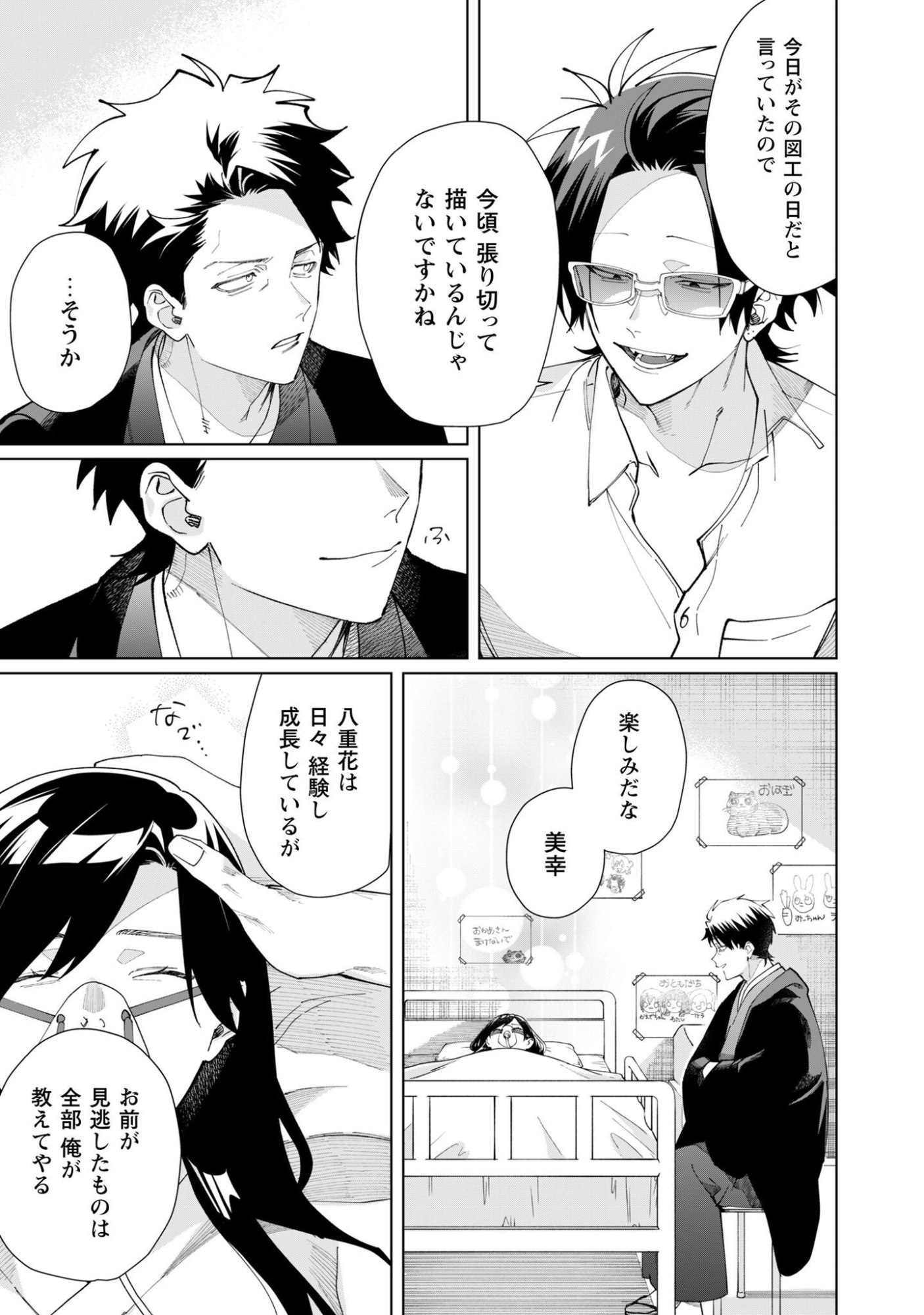 Kumichou Musume to Sewagakari Chapter 143 7ページ