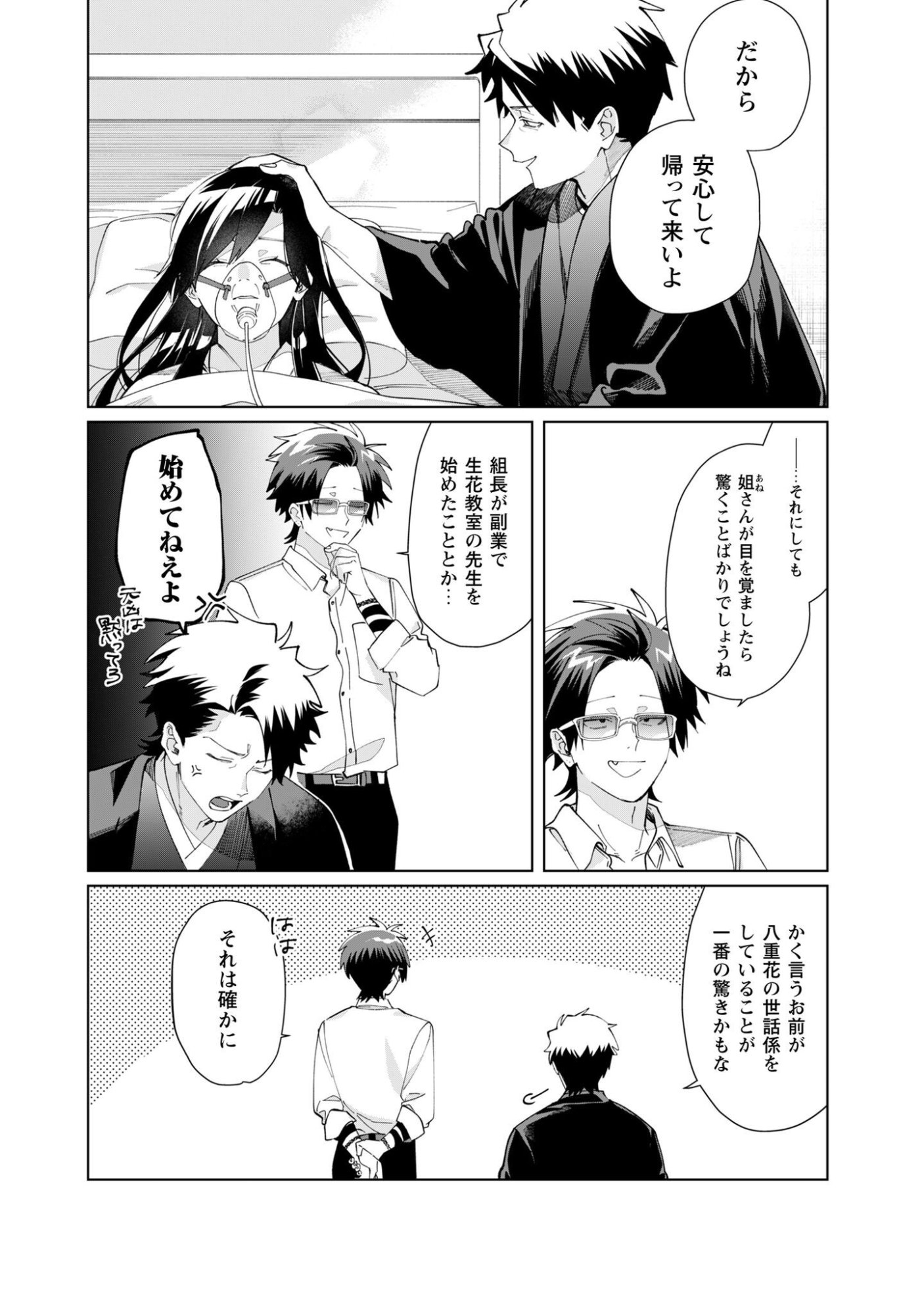 Kumichou Musume to Sewagakari Chapter 143 8ページ