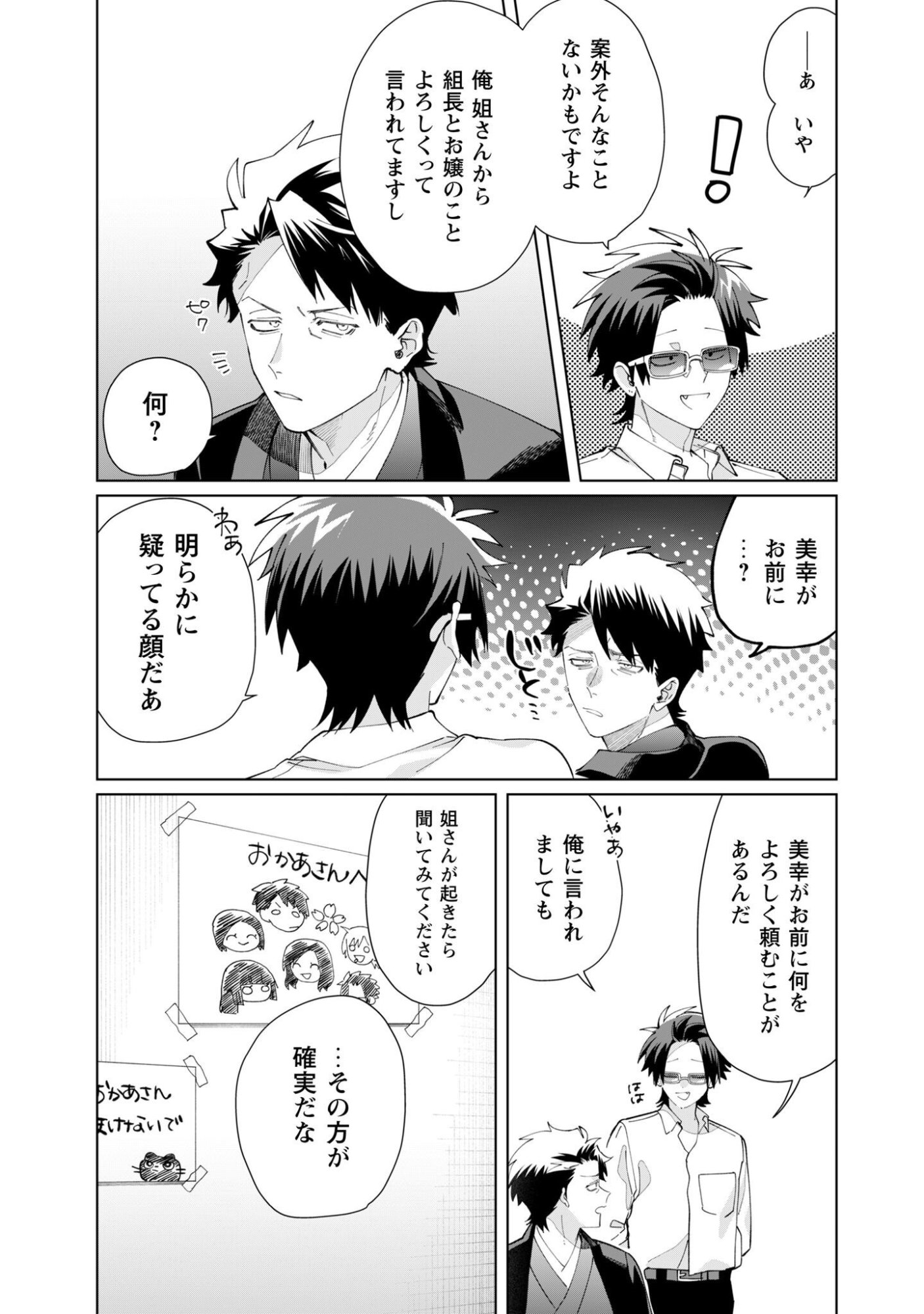 Kumichou Musume to Sewagakari Chapter 143 9ページ