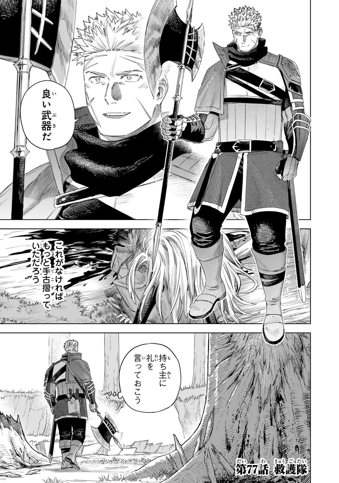 Majo to Youhei Chapter 77.1 1ページ