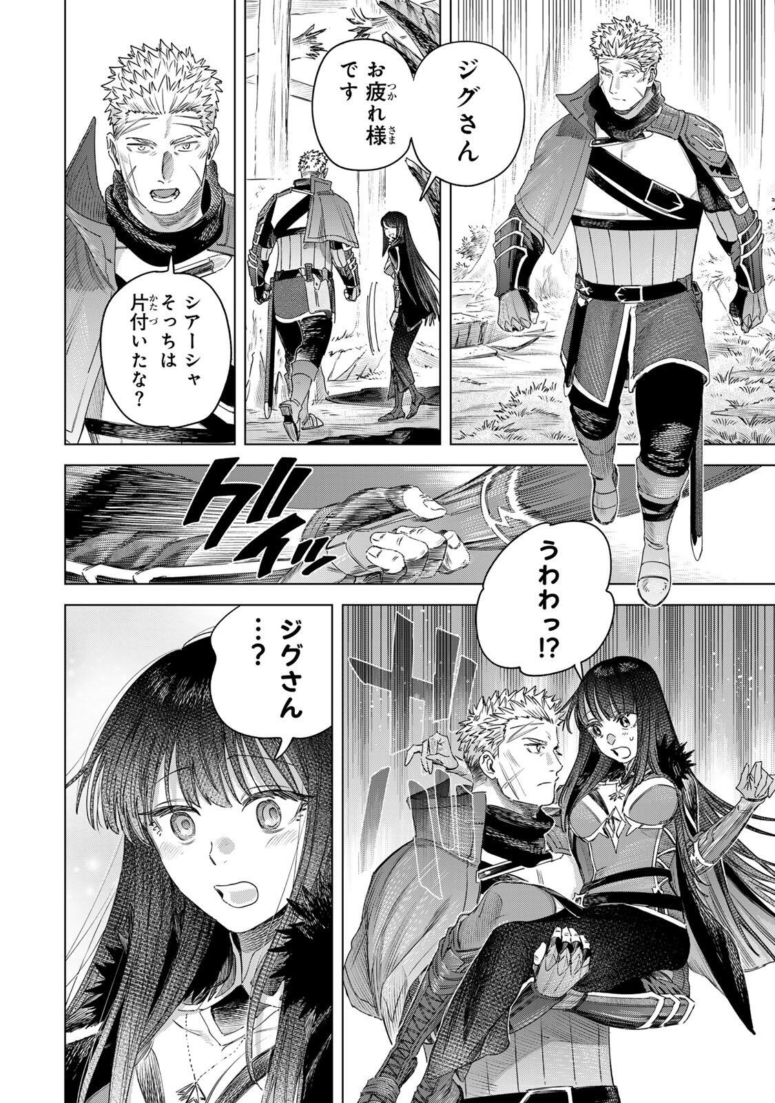 Majo to Youhei Chapter 77.1 12ページ