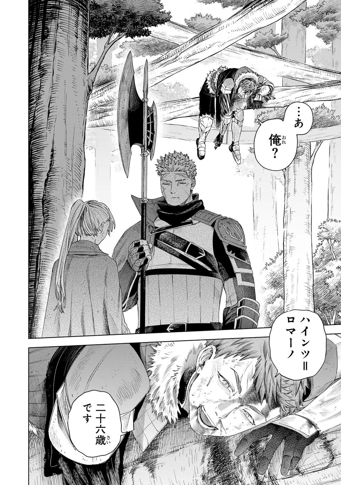 Majo to Youhei Chapter 77.1 4ページ