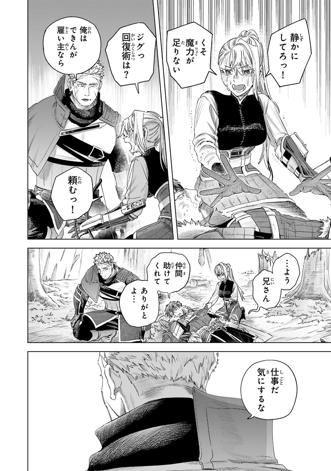 Majo to Youhei Chapter 77.1 6ページ
