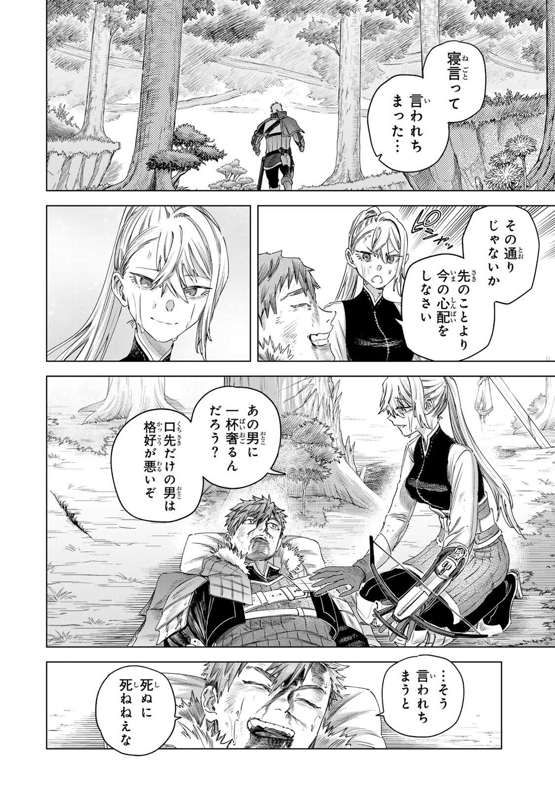 Majo to Youhei Chapter 77.1 8ページ