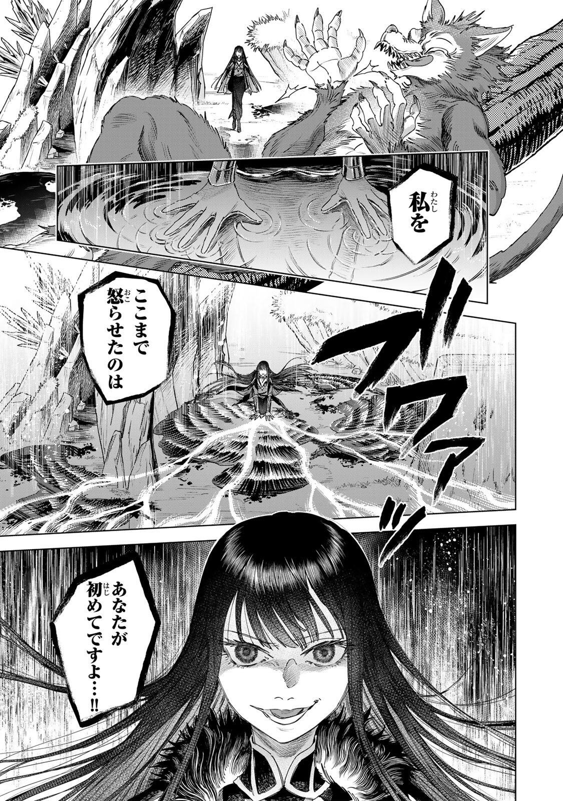 Majo to Youhei Chapter 77.1 9ページ
