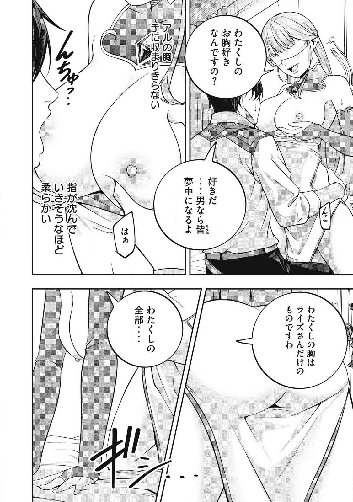 Magan ga Kikanai Ore wa, Otogibanashi no Yondai Maou ni Dekiaisareteiru Chapter 15 2ページ