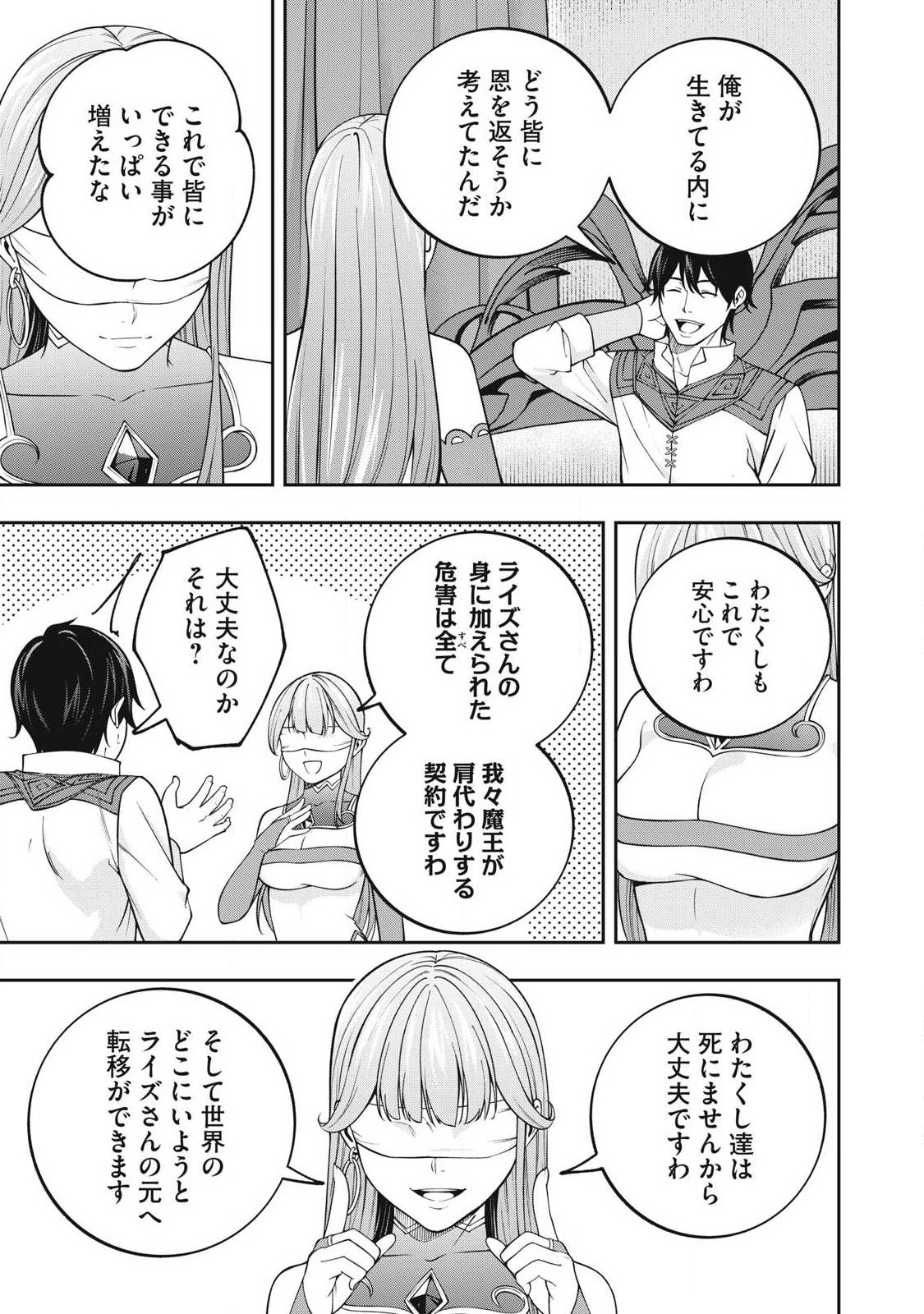 Magan ga Kikanai Ore wa, Otogibanashi no Yondai Maou ni Dekiaisareteiru Chapter 15 11ページ