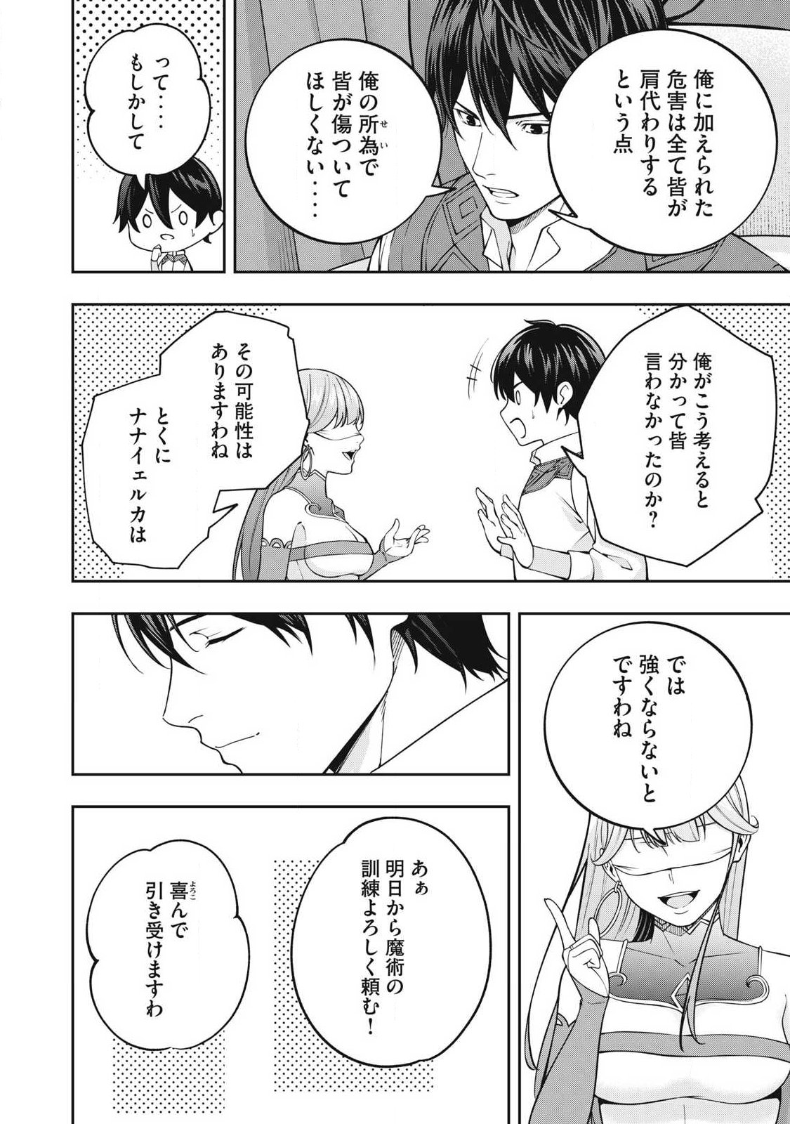 Magan ga Kikanai Ore wa, Otogibanashi no Yondai Maou ni Dekiaisareteiru Chapter 15 12ページ