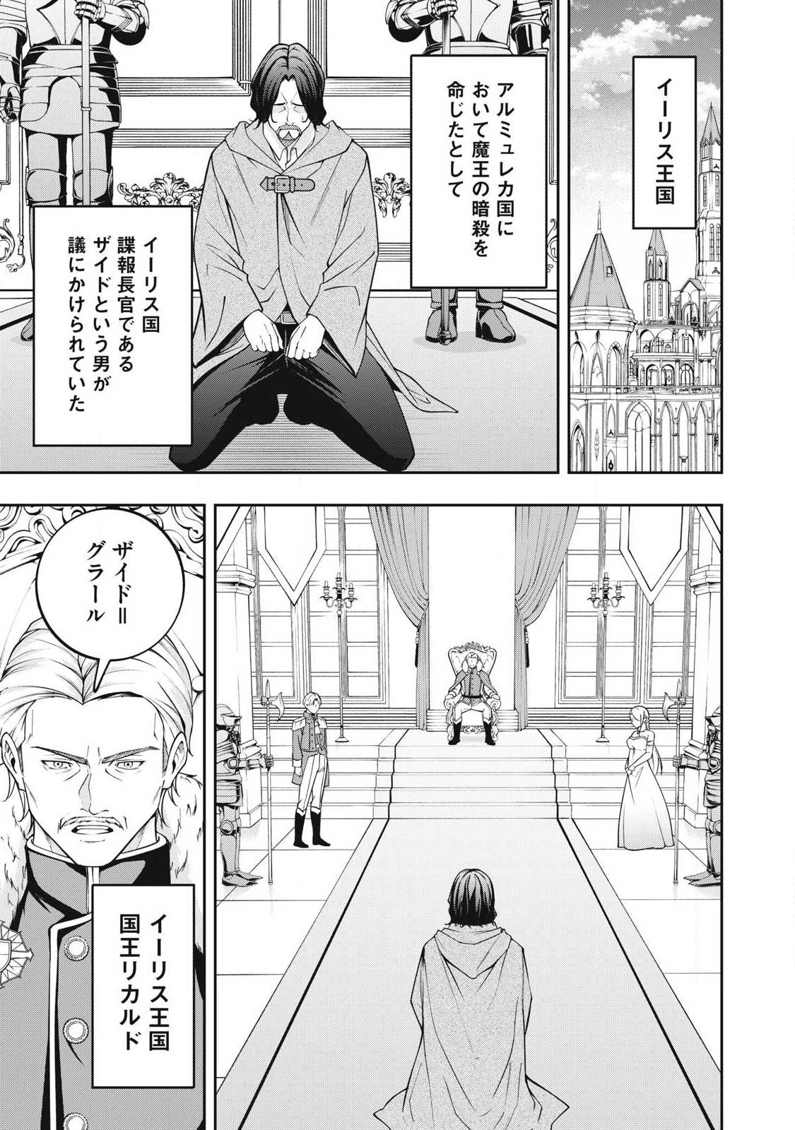 Magan ga Kikanai Ore wa, Otogibanashi no Yondai Maou ni Dekiaisareteiru Chapter 15 13ページ