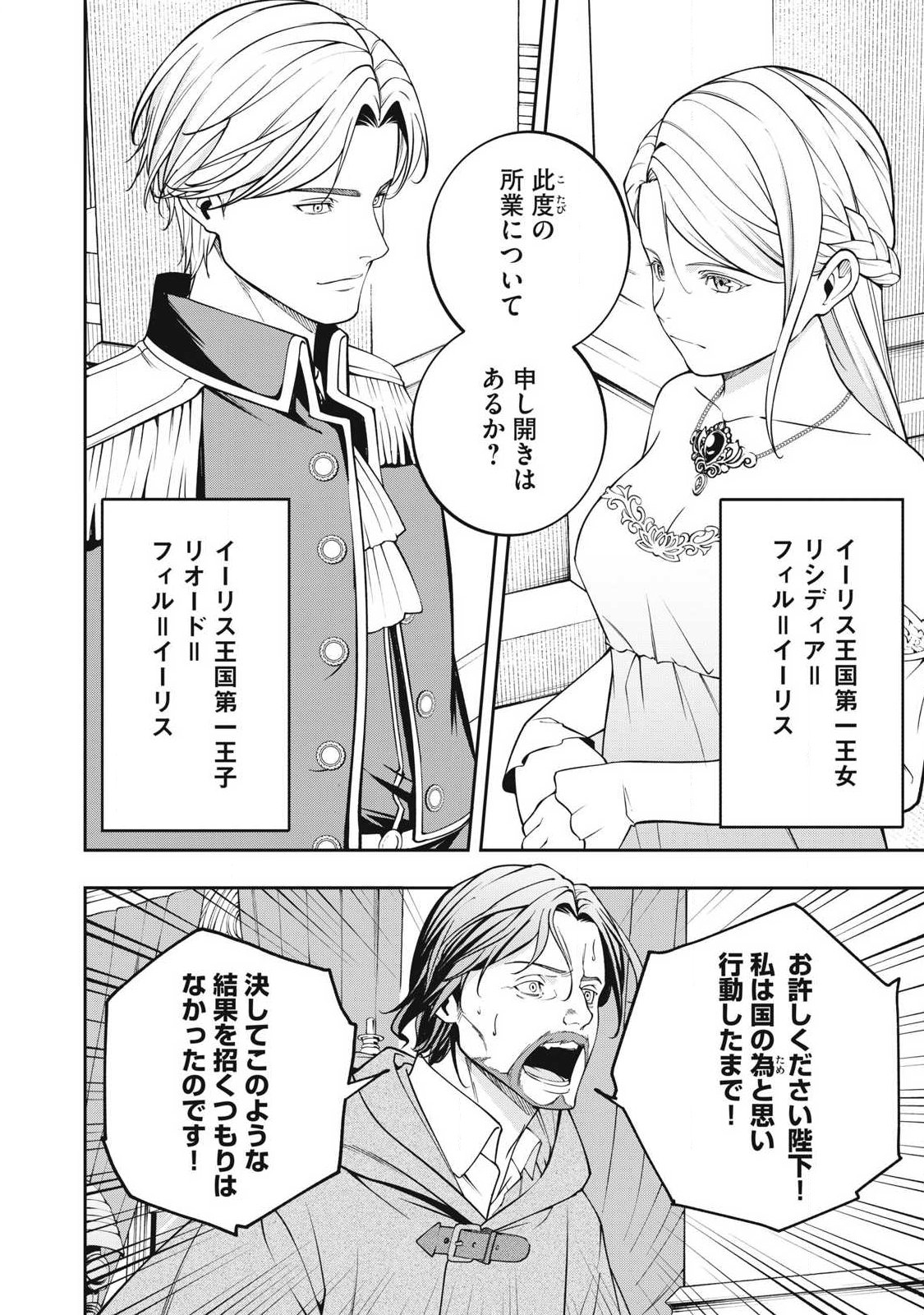 Magan ga Kikanai Ore wa, Otogibanashi no Yondai Maou ni Dekiaisareteiru Chapter 15 14ページ