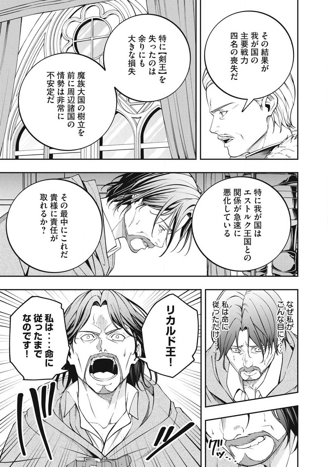 Magan ga Kikanai Ore wa, Otogibanashi no Yondai Maou ni Dekiaisareteiru Chapter 15 15ページ
