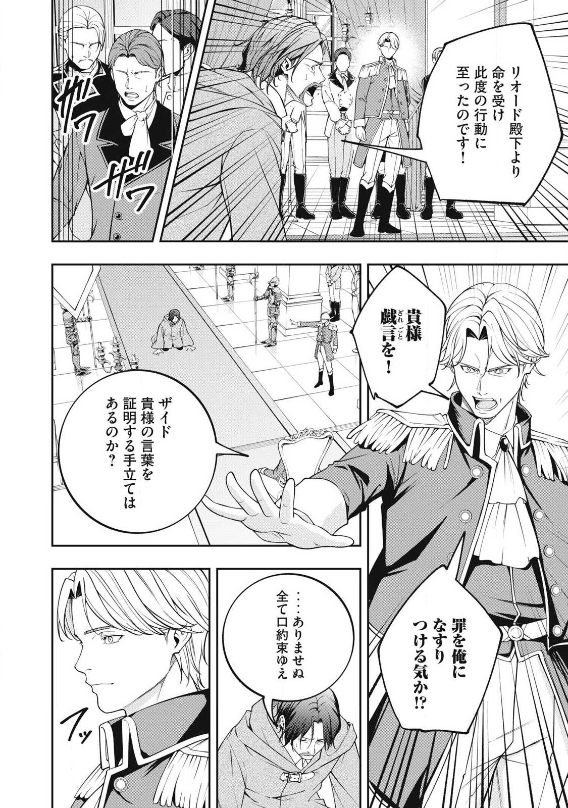 Magan ga Kikanai Ore wa, Otogibanashi no Yondai Maou ni Dekiaisareteiru Chapter 15 16ページ