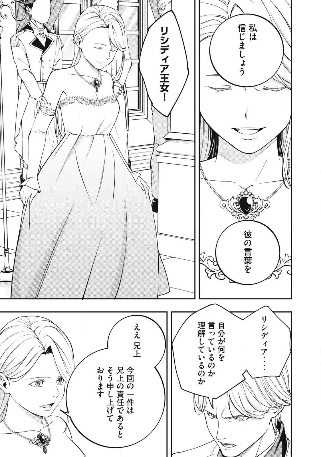Magan ga Kikanai Ore wa, Otogibanashi no Yondai Maou ni Dekiaisareteiru Chapter 15 17ページ