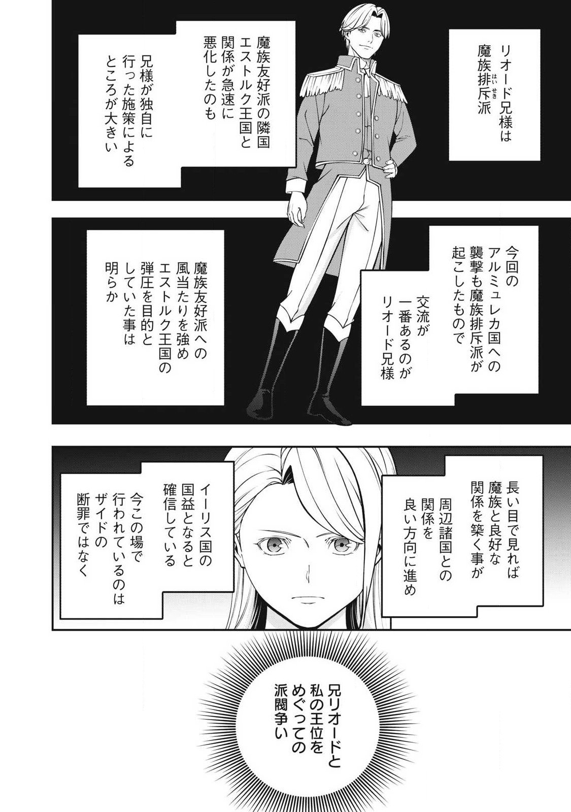 Magan ga Kikanai Ore wa, Otogibanashi no Yondai Maou ni Dekiaisareteiru Chapter 15 18ページ