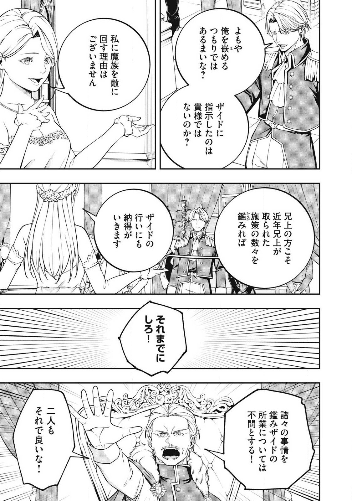 Magan ga Kikanai Ore wa, Otogibanashi no Yondai Maou ni Dekiaisareteiru Chapter 15 19ページ