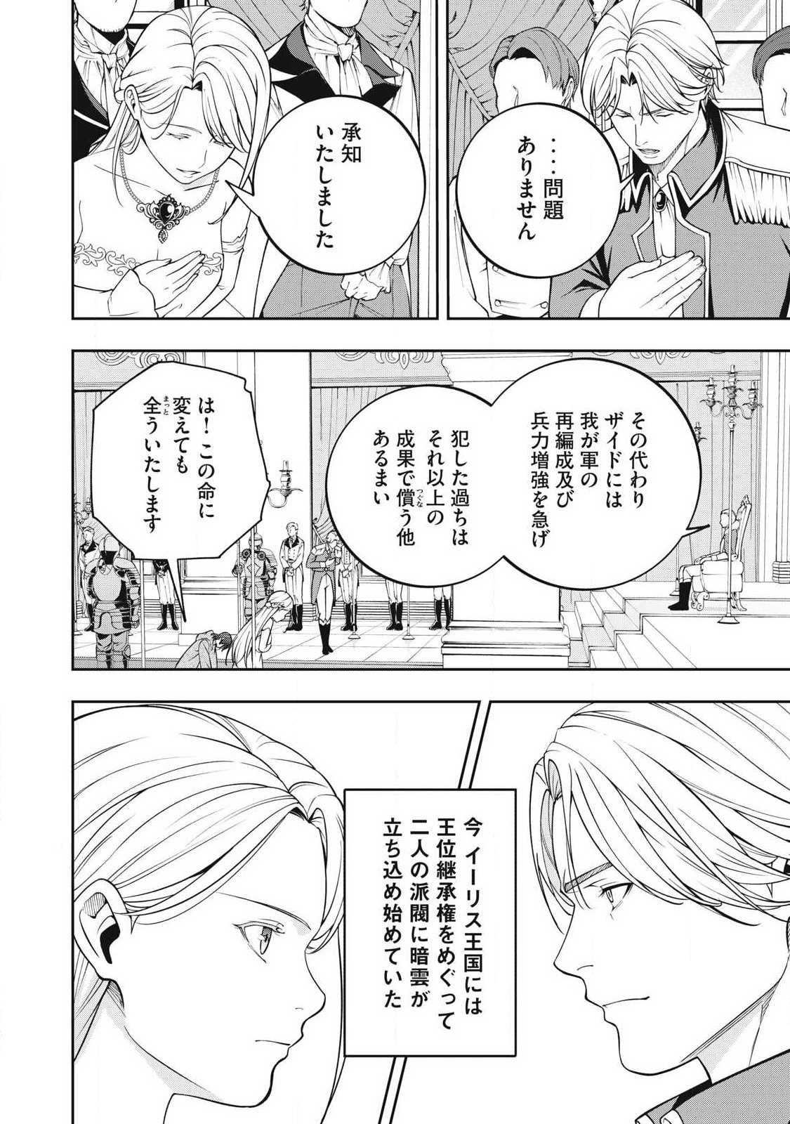 Magan ga Kikanai Ore wa, Otogibanashi no Yondai Maou ni Dekiaisareteiru Chapter 15 20ページ