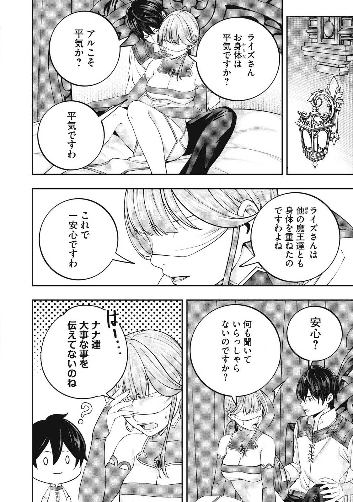 Magan ga Kikanai Ore wa, Otogibanashi no Yondai Maou ni Dekiaisareteiru Chapter 15 8ページ