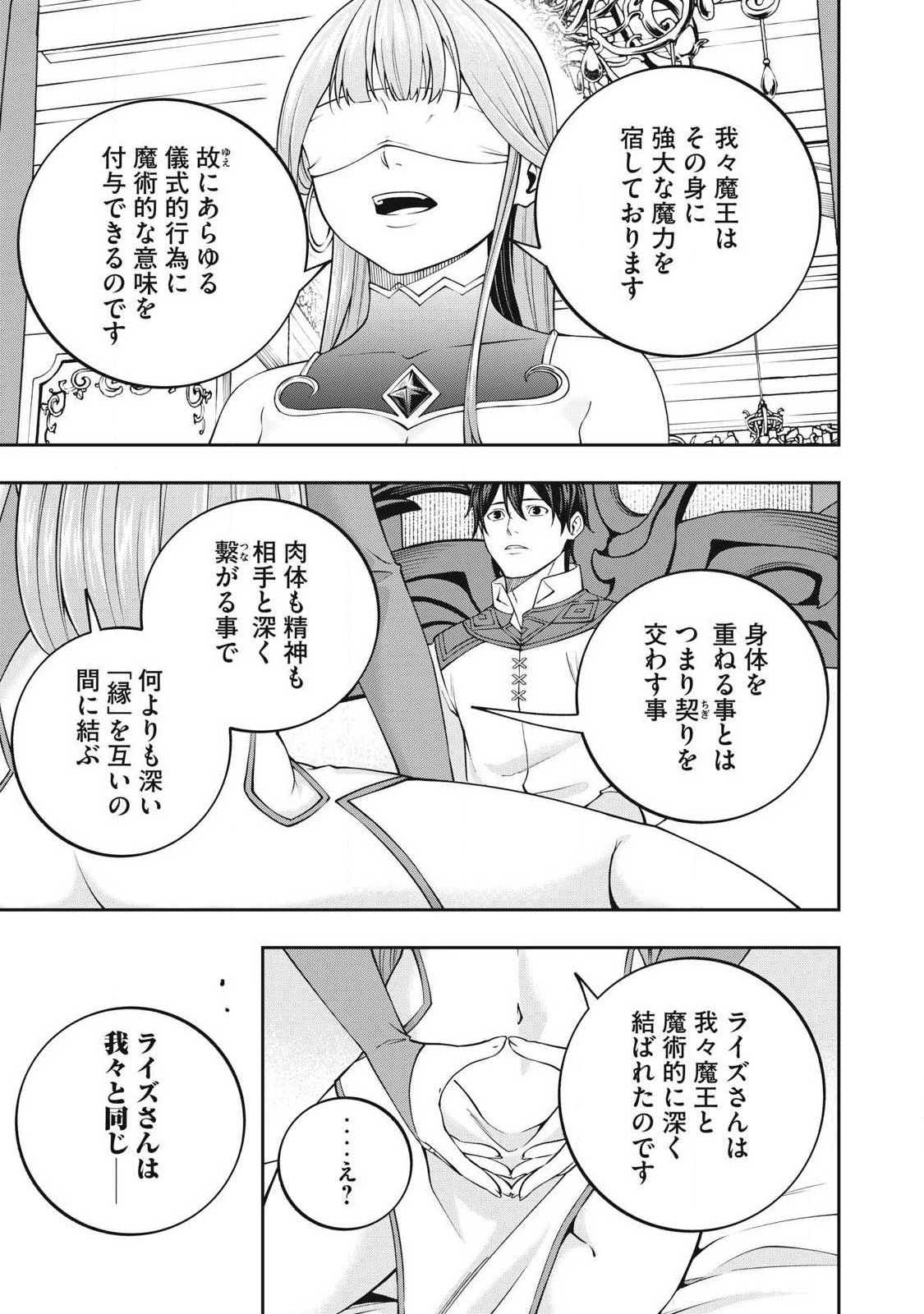 Magan ga Kikanai Ore wa, Otogibanashi no Yondai Maou ni Dekiaisareteiru Chapter 15 9ページ