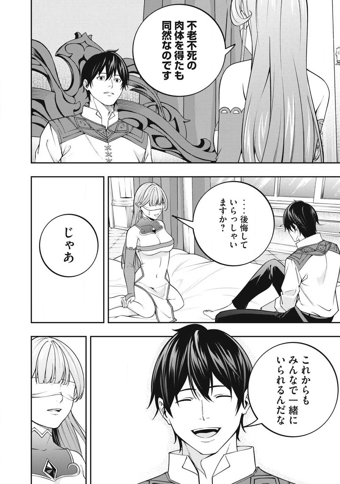 Magan ga Kikanai Ore wa, Otogibanashi no Yondai Maou ni Dekiaisareteiru Chapter 15 10ページ