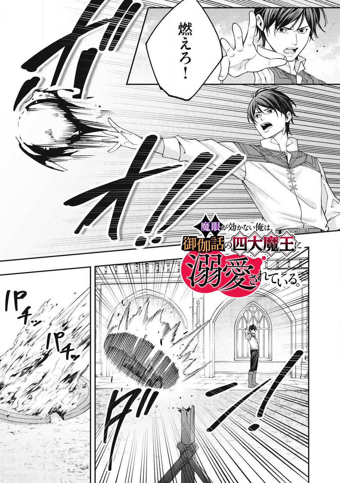 Magan ga Kikanai Ore wa, Otogibanashi no Yondai Maou ni Dekiaisareteiru Chapter 16 1ページ