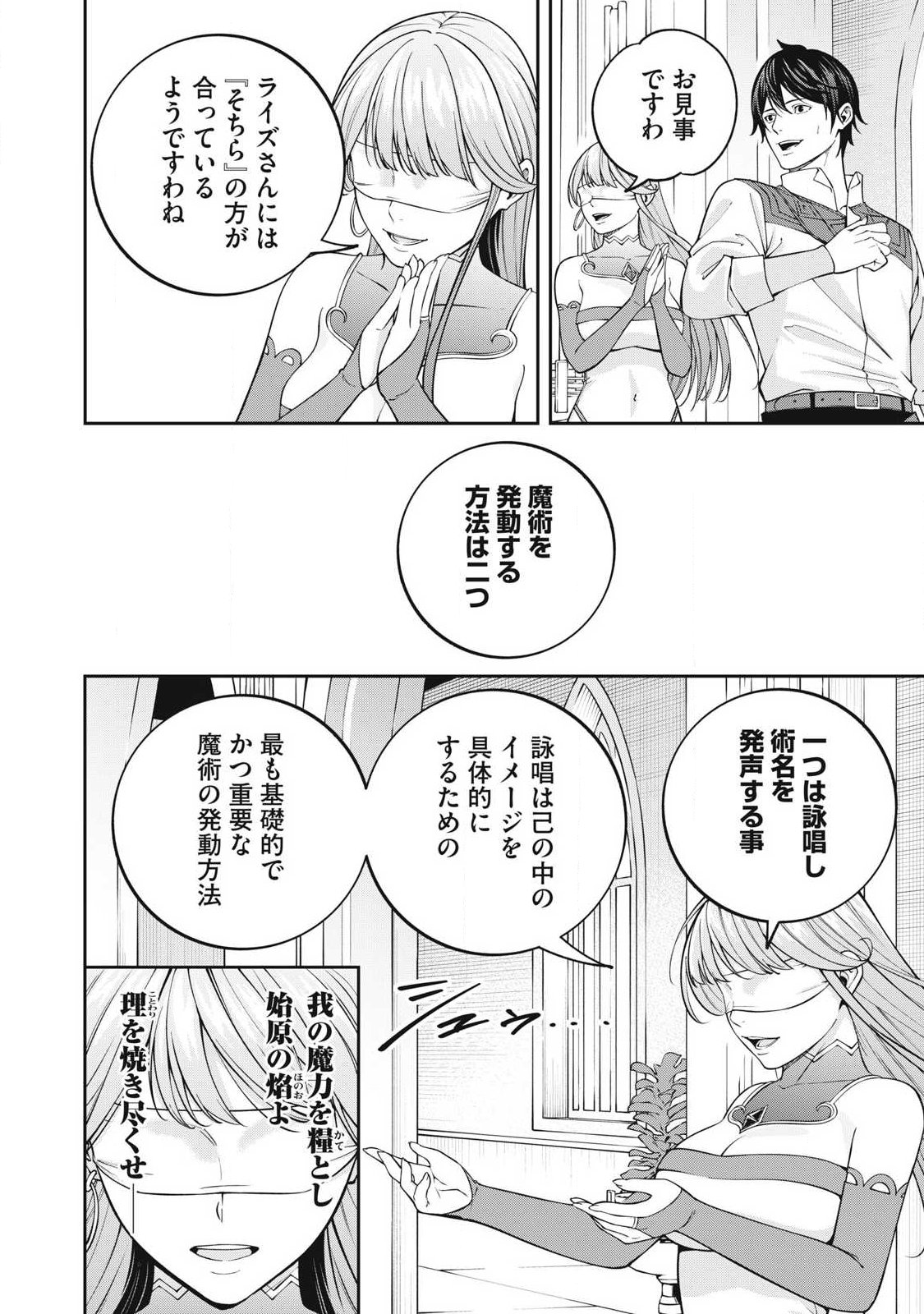 Magan ga Kikanai Ore wa, Otogibanashi no Yondai Maou ni Dekiaisareteiru Chapter 16 2ページ