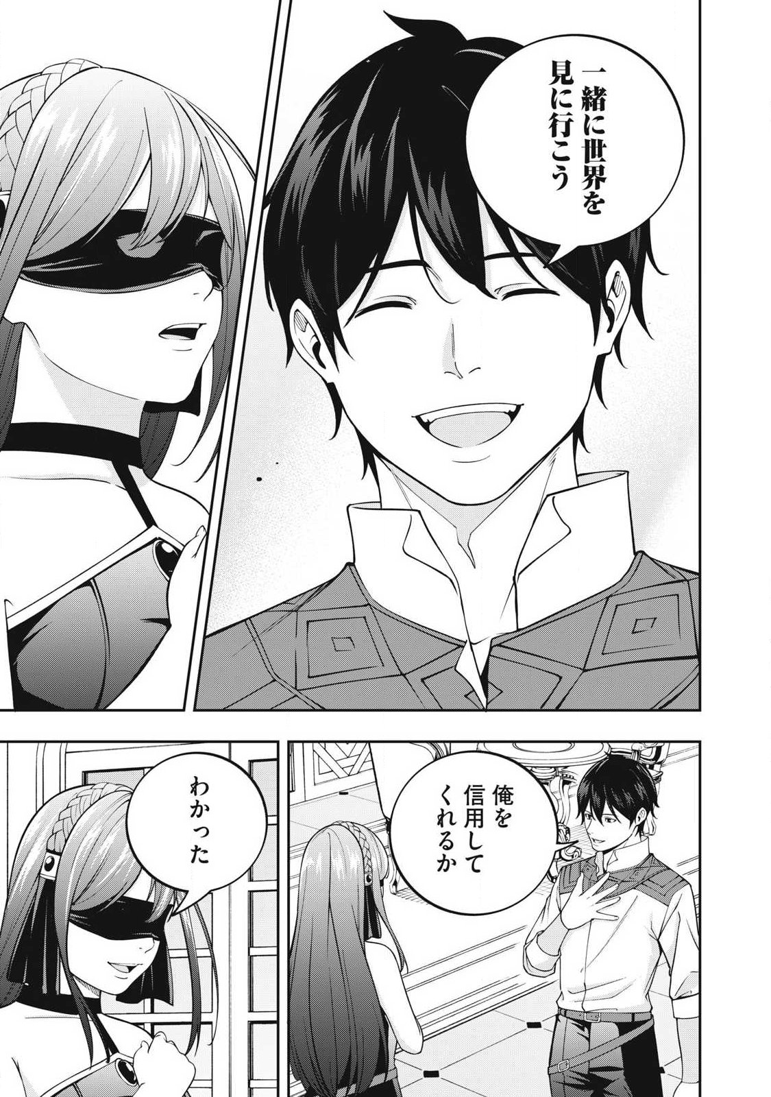 Magan ga Kikanai Ore wa, Otogibanashi no Yondai Maou ni Dekiaisareteiru Chapter 16 11ページ