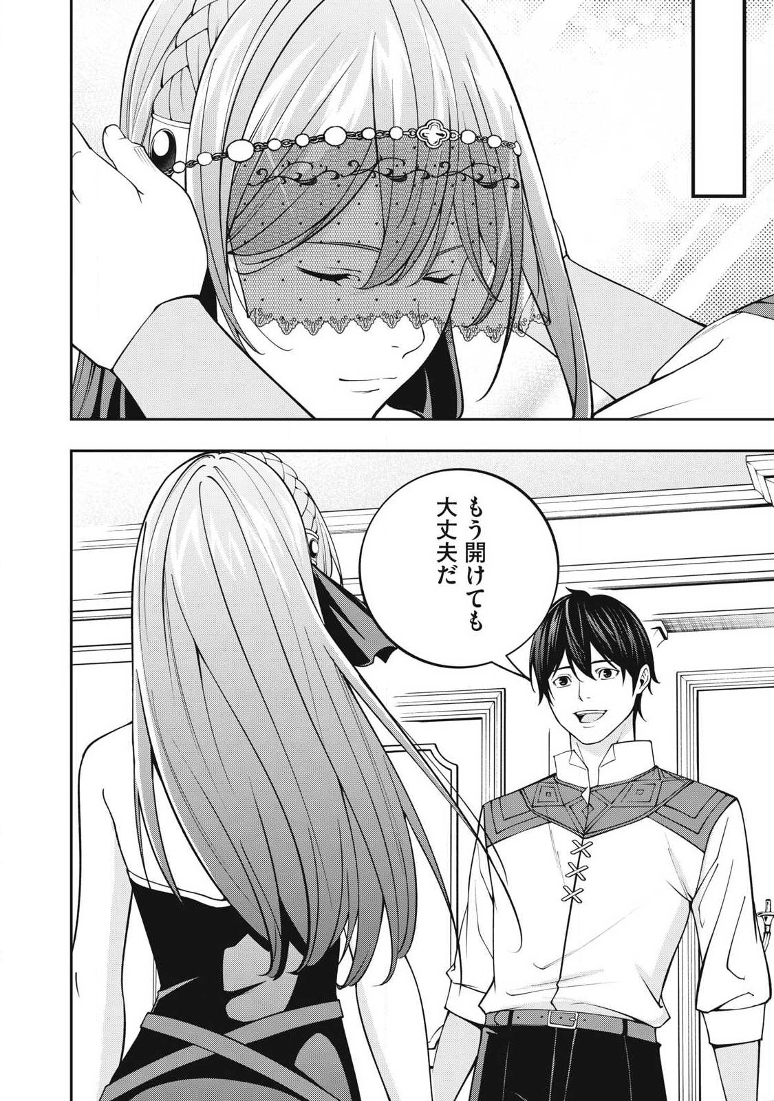 Magan ga Kikanai Ore wa, Otogibanashi no Yondai Maou ni Dekiaisareteiru Chapter 16 12ページ