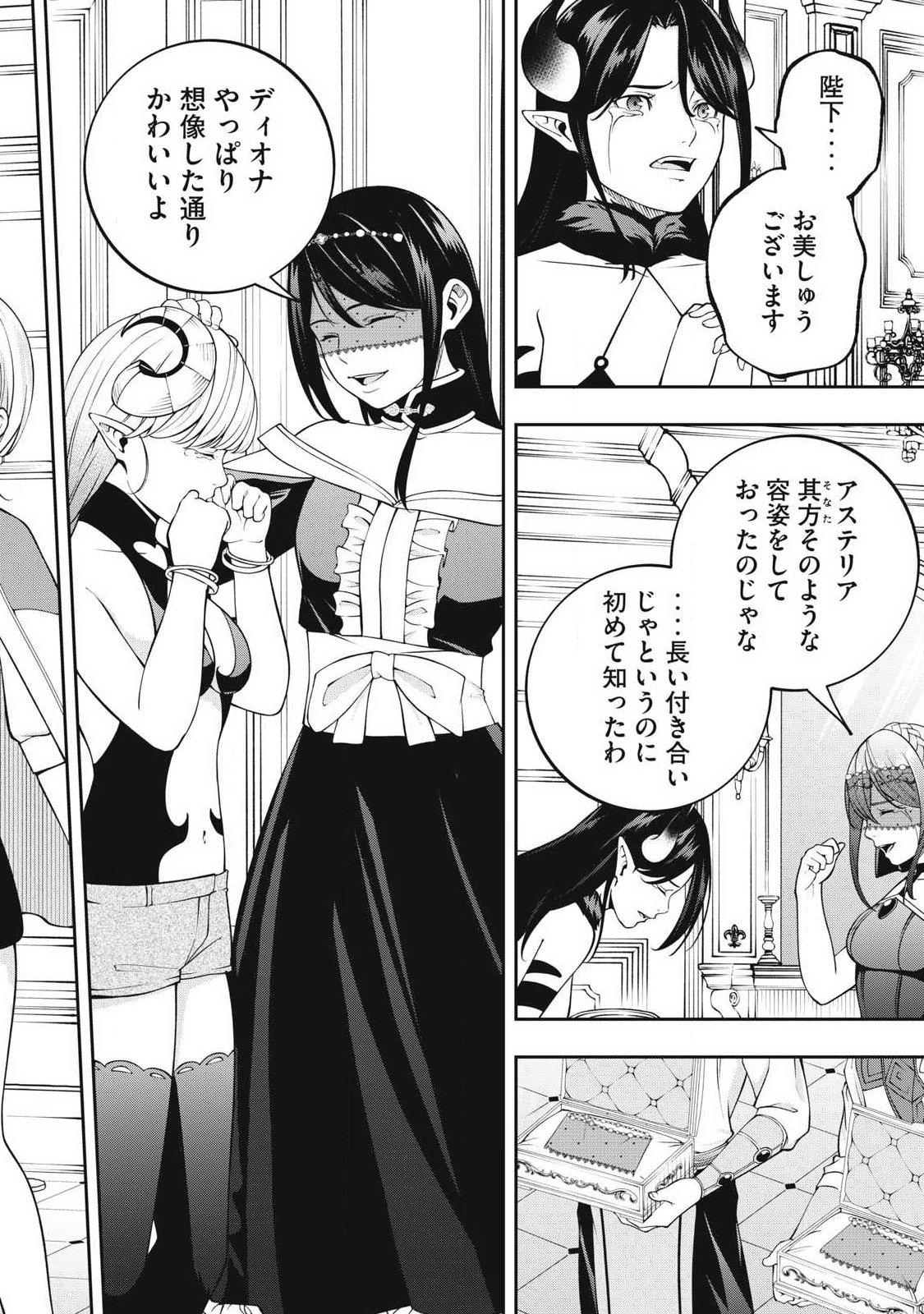 Magan ga Kikanai Ore wa, Otogibanashi no Yondai Maou ni Dekiaisareteiru Chapter 16 16ページ