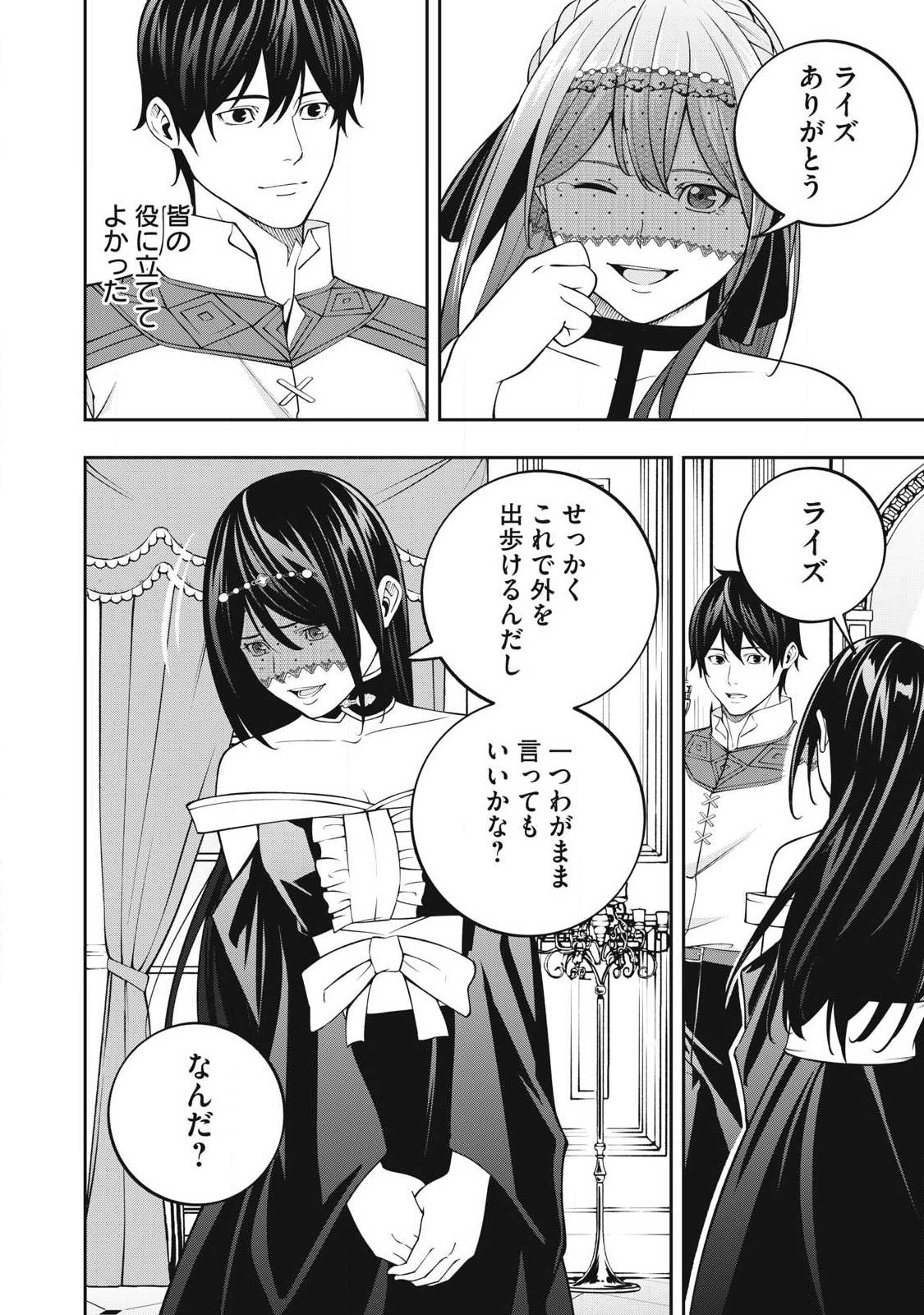 Magan ga Kikanai Ore wa, Otogibanashi no Yondai Maou ni Dekiaisareteiru Chapter 16 18ページ
