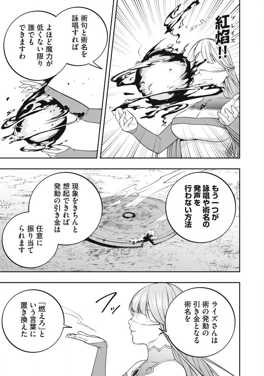 Magan ga Kikanai Ore wa, Otogibanashi no Yondai Maou ni Dekiaisareteiru Chapter 16 3ページ